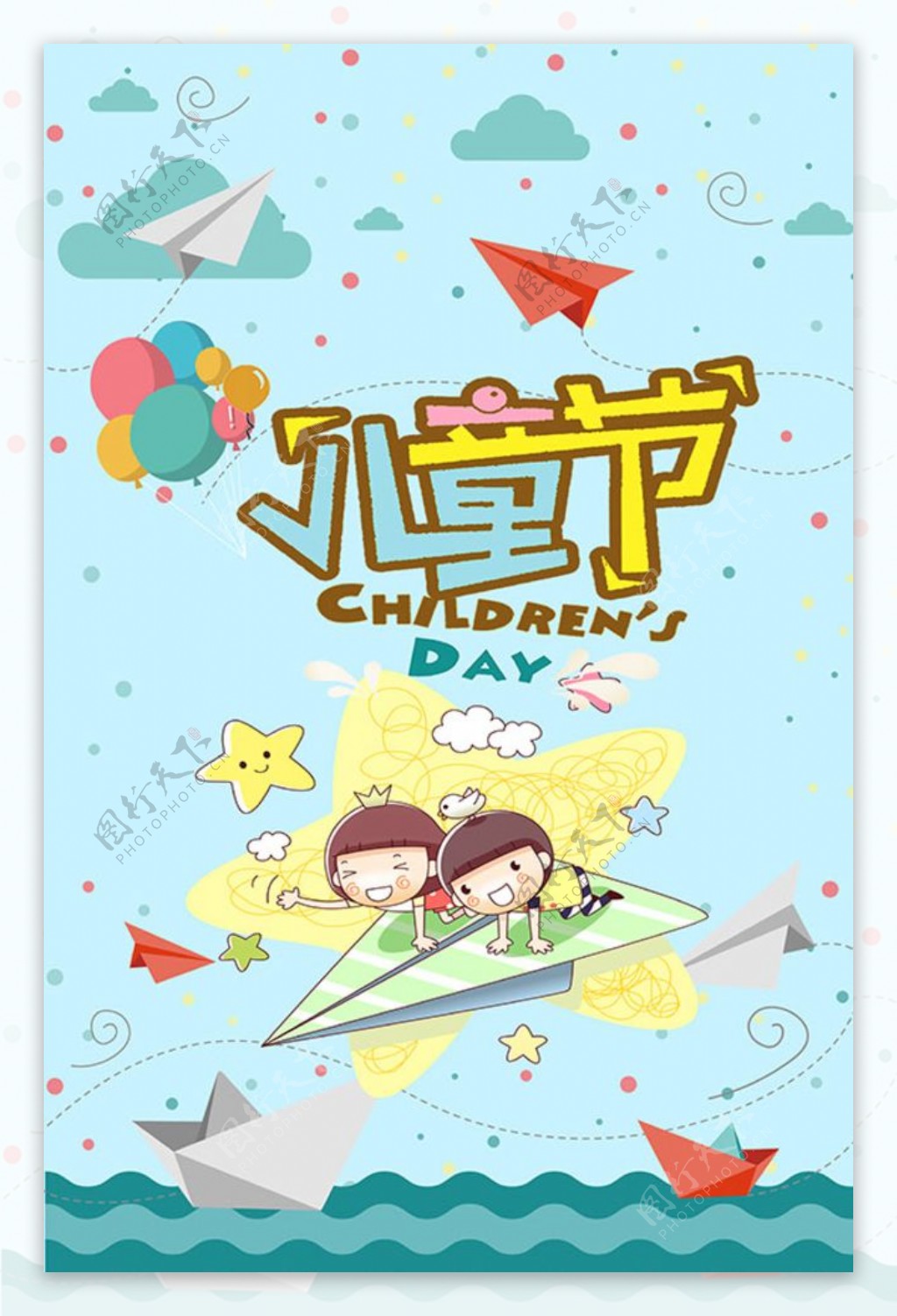 飞机儿童节海报