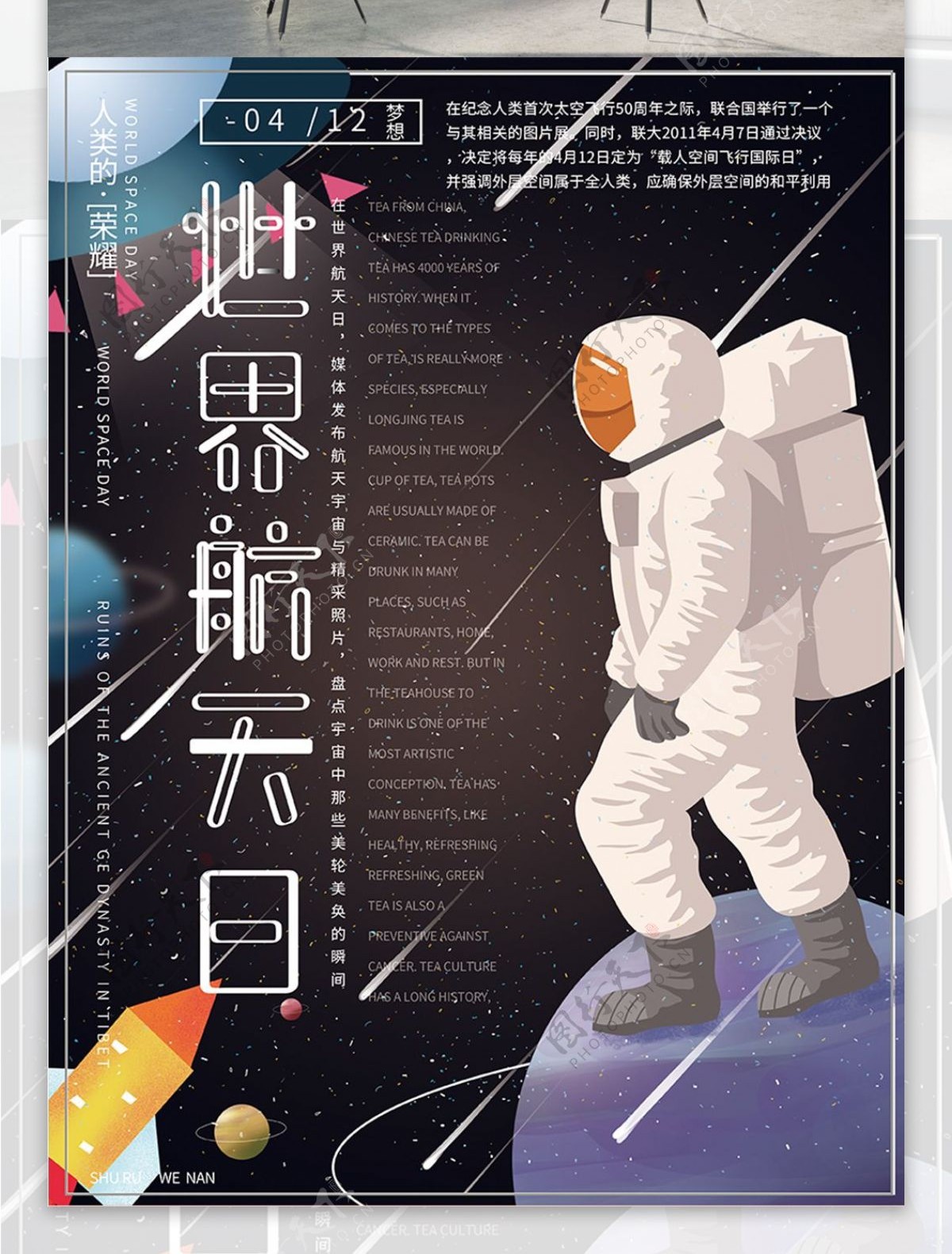 世界航天日宇宙星空宇航员大气宣传节日海报