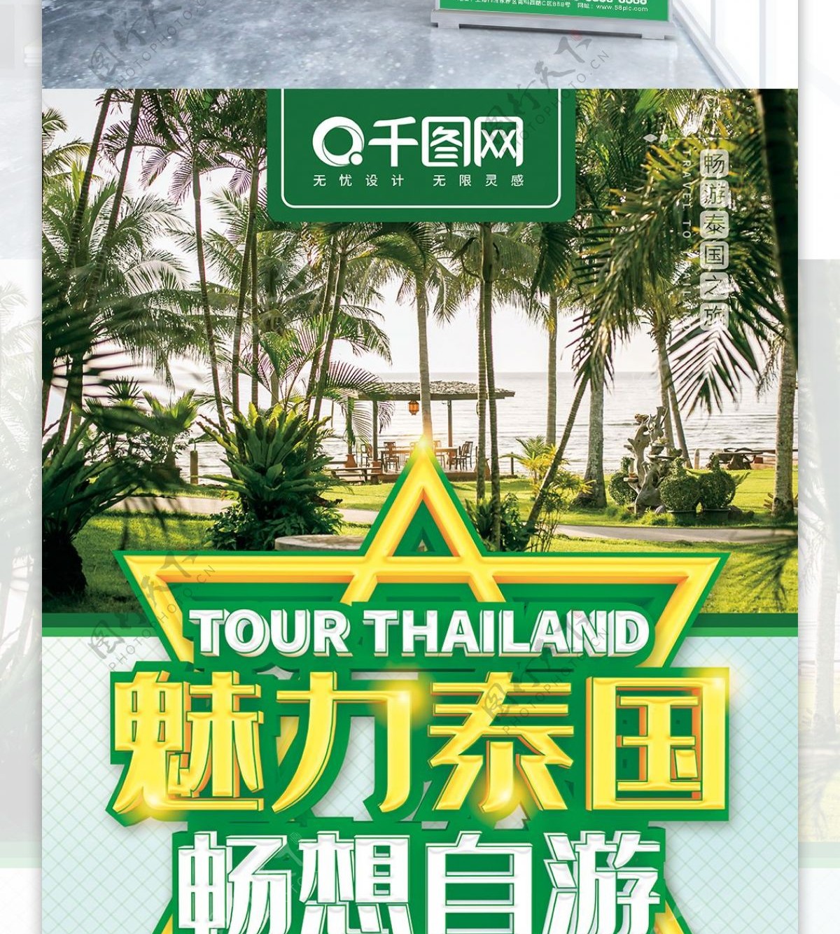 C4D立体字魅力泰国旅游宣传展架