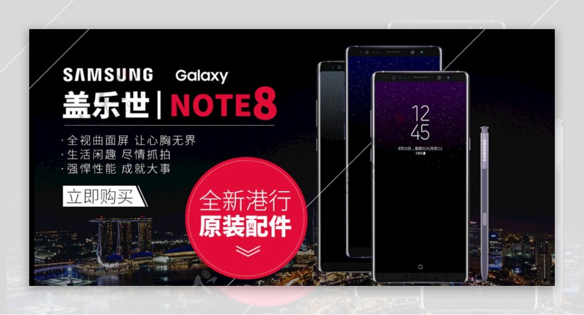 三星note8海报