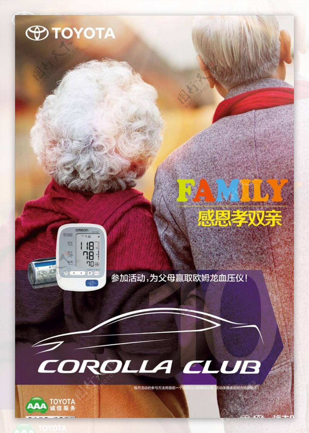 CorollaDay海报10月