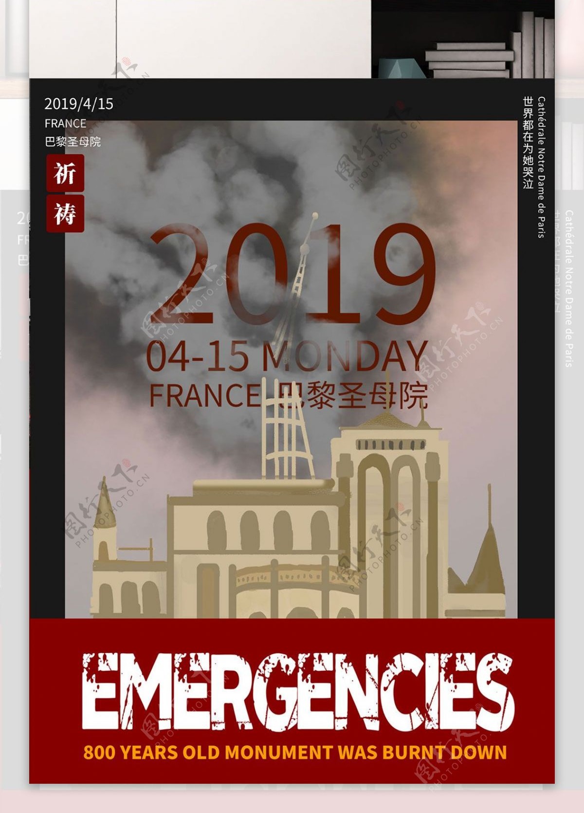 巴黎圣母院火灾事件主题海报