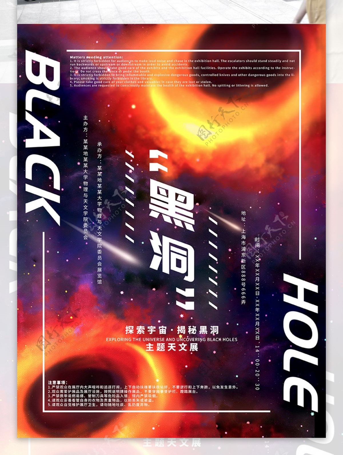 黑洞主题宇宙天文展炫酷手绘宣传海报