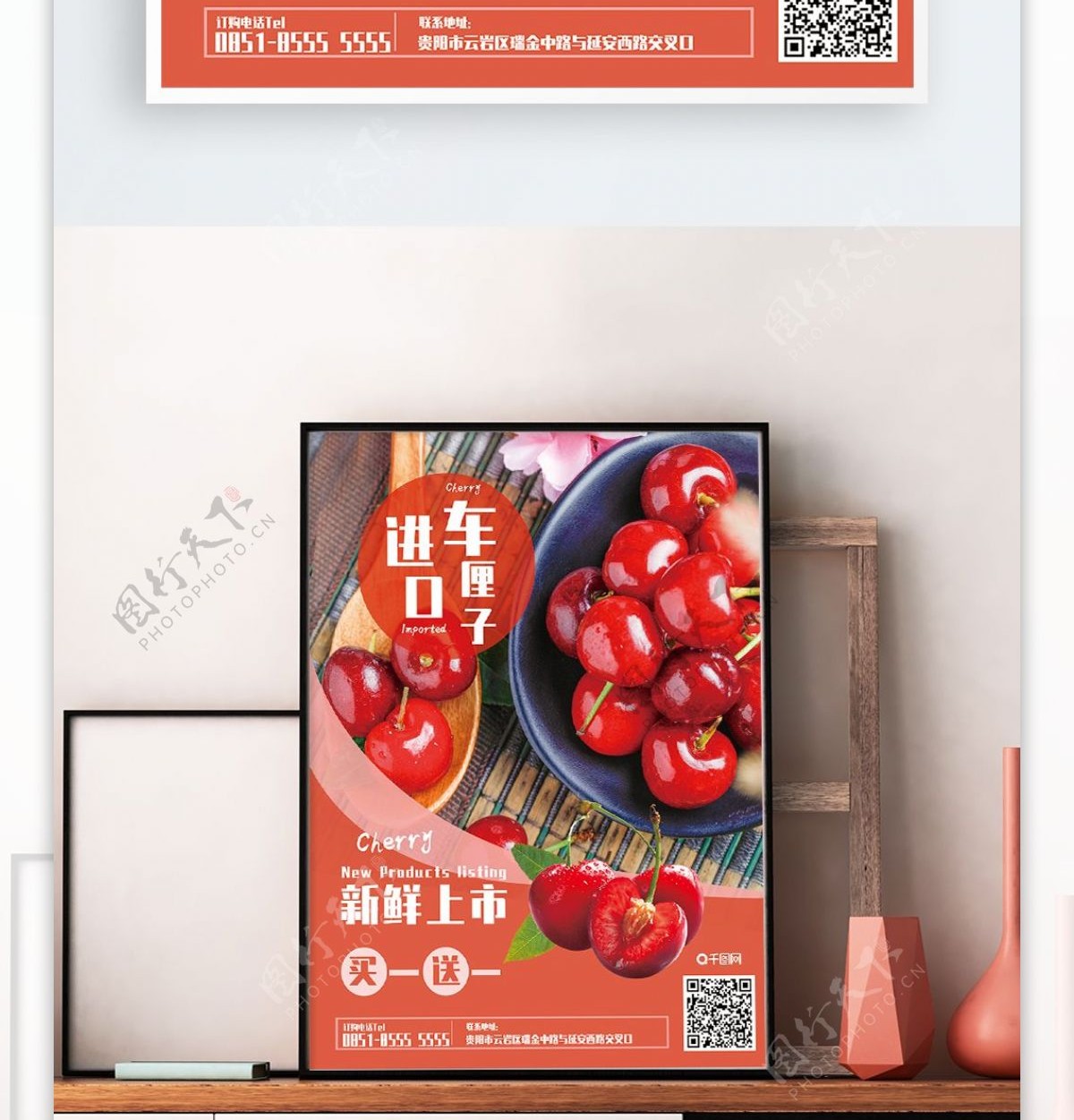 海报水果车厘子樱桃广告买一送一促销上市