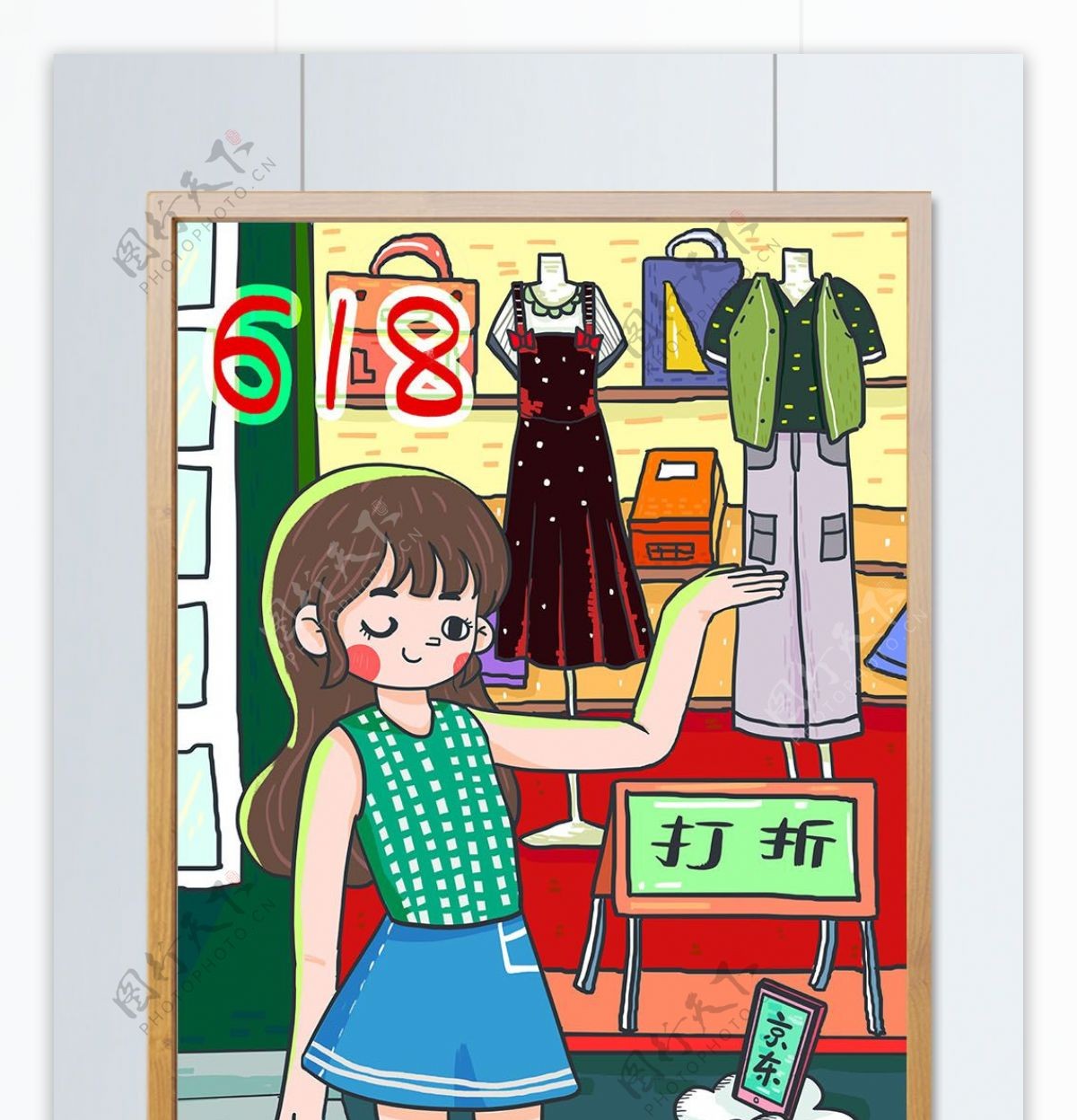 京东618购物插画海报
