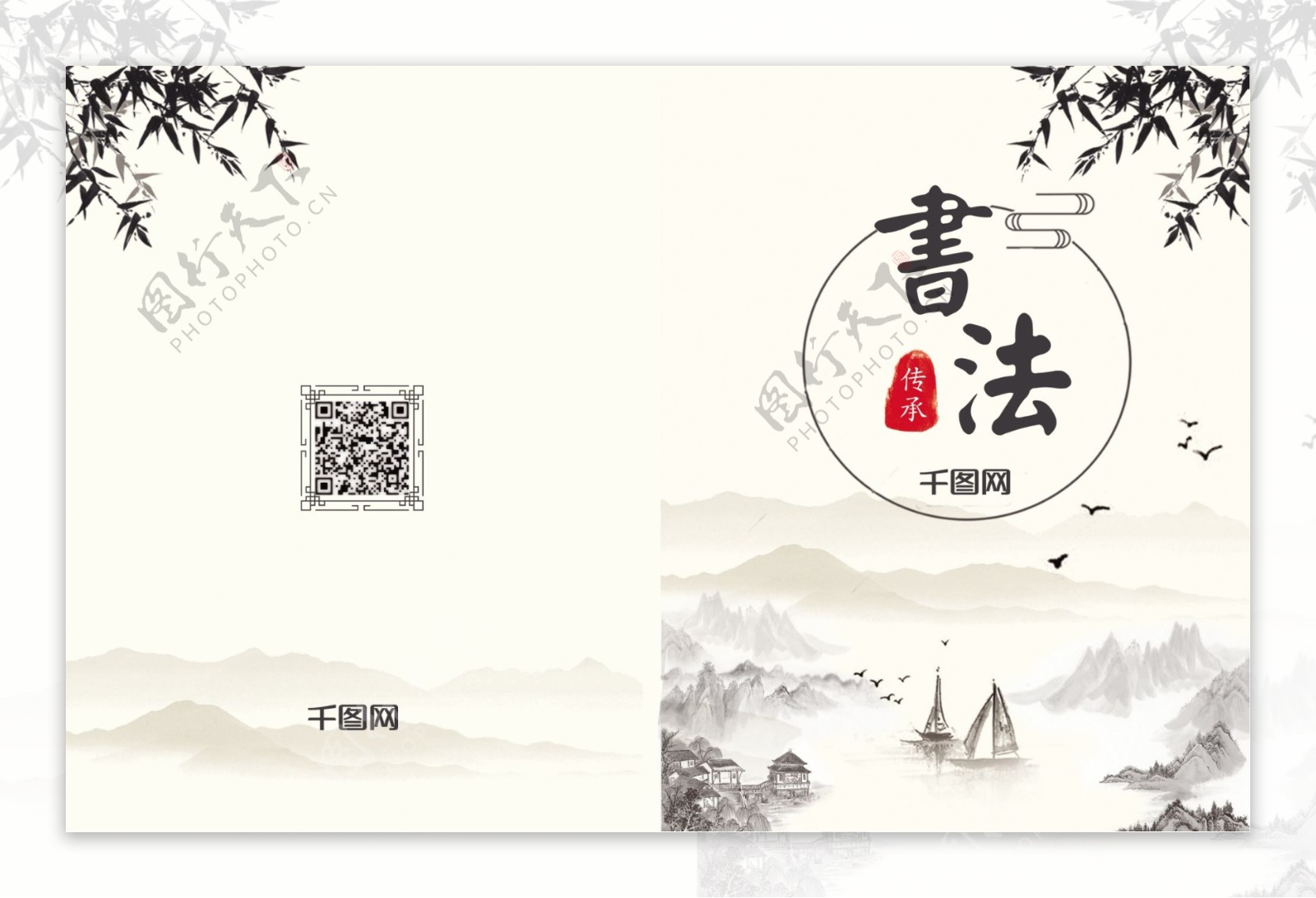 中国风水墨书法画册封面