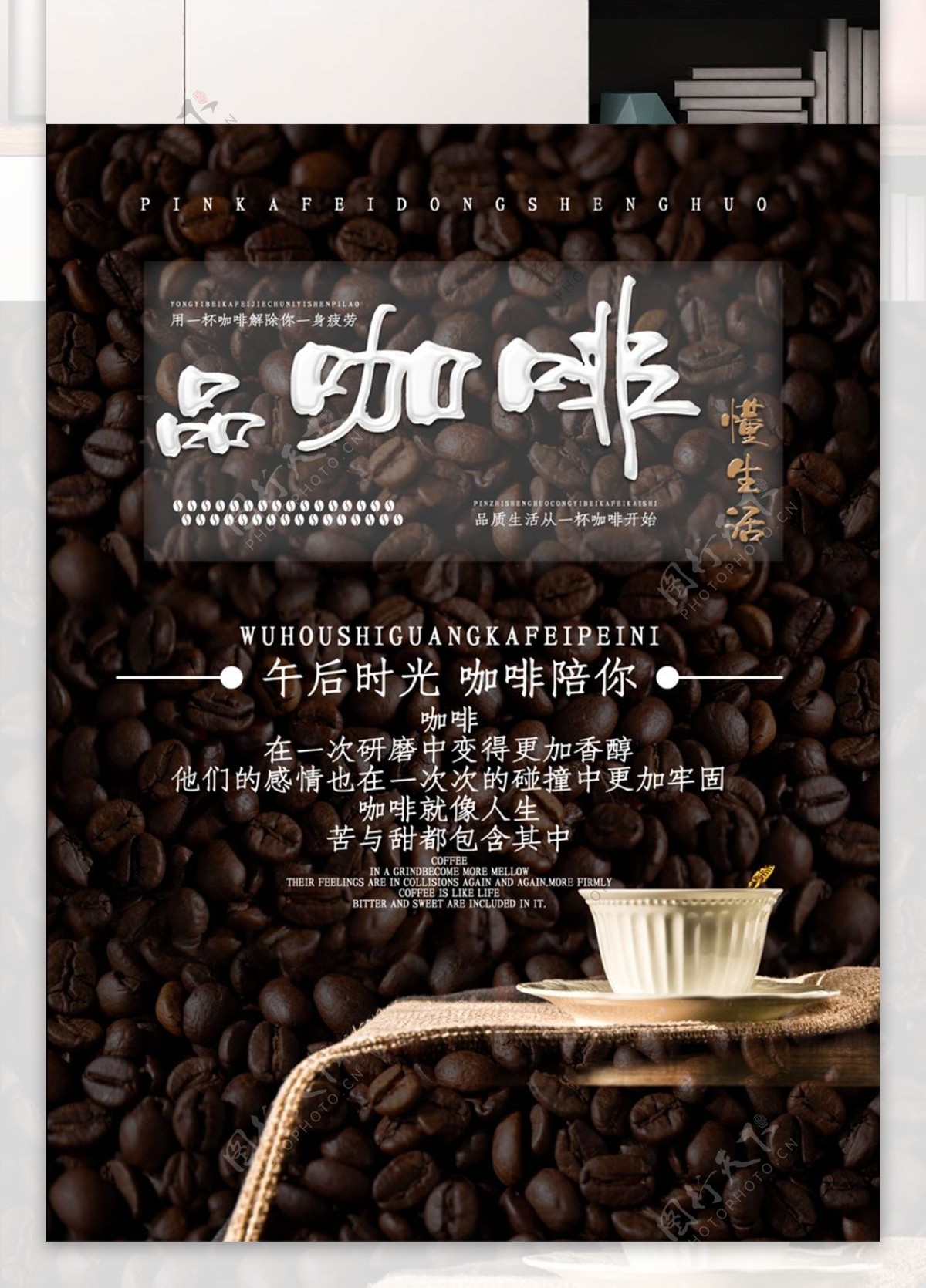 创意咖啡美食海报