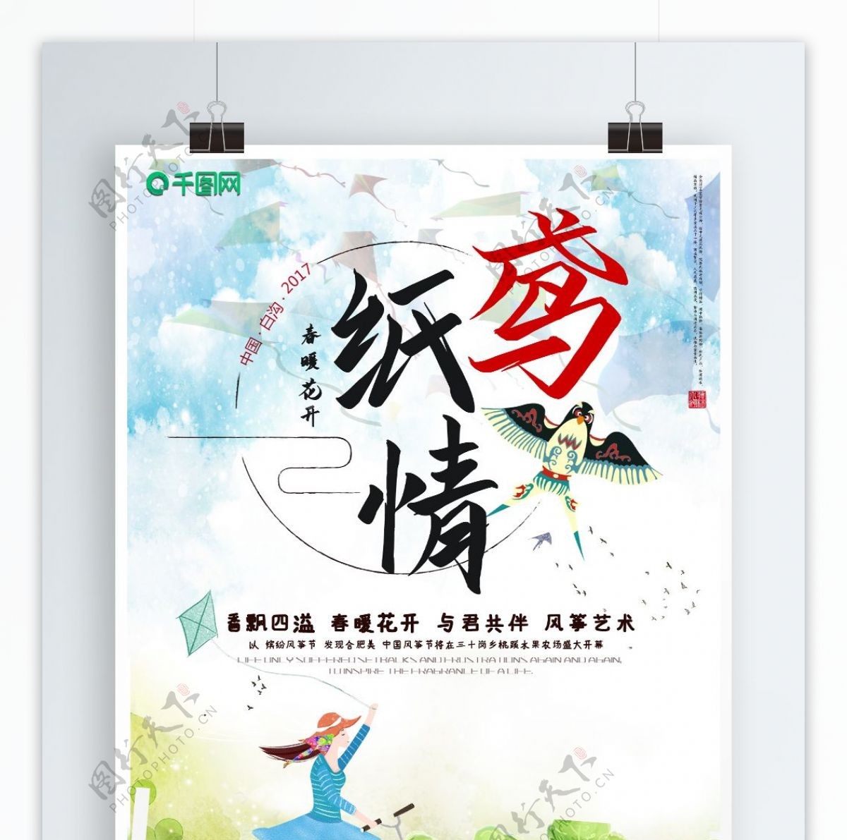 清新文艺风国际风筝节海报