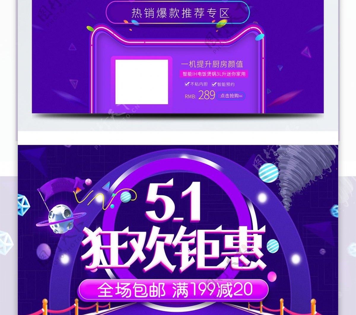 紫色酷炫五一劳动节数码家电淘宝天猫首页