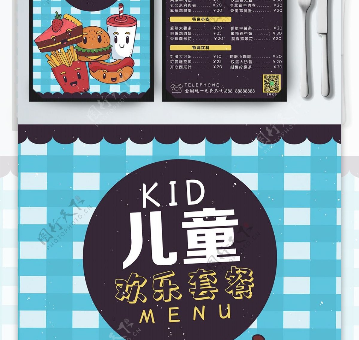 原创插画儿童欢乐套餐简约西式快餐风菜单