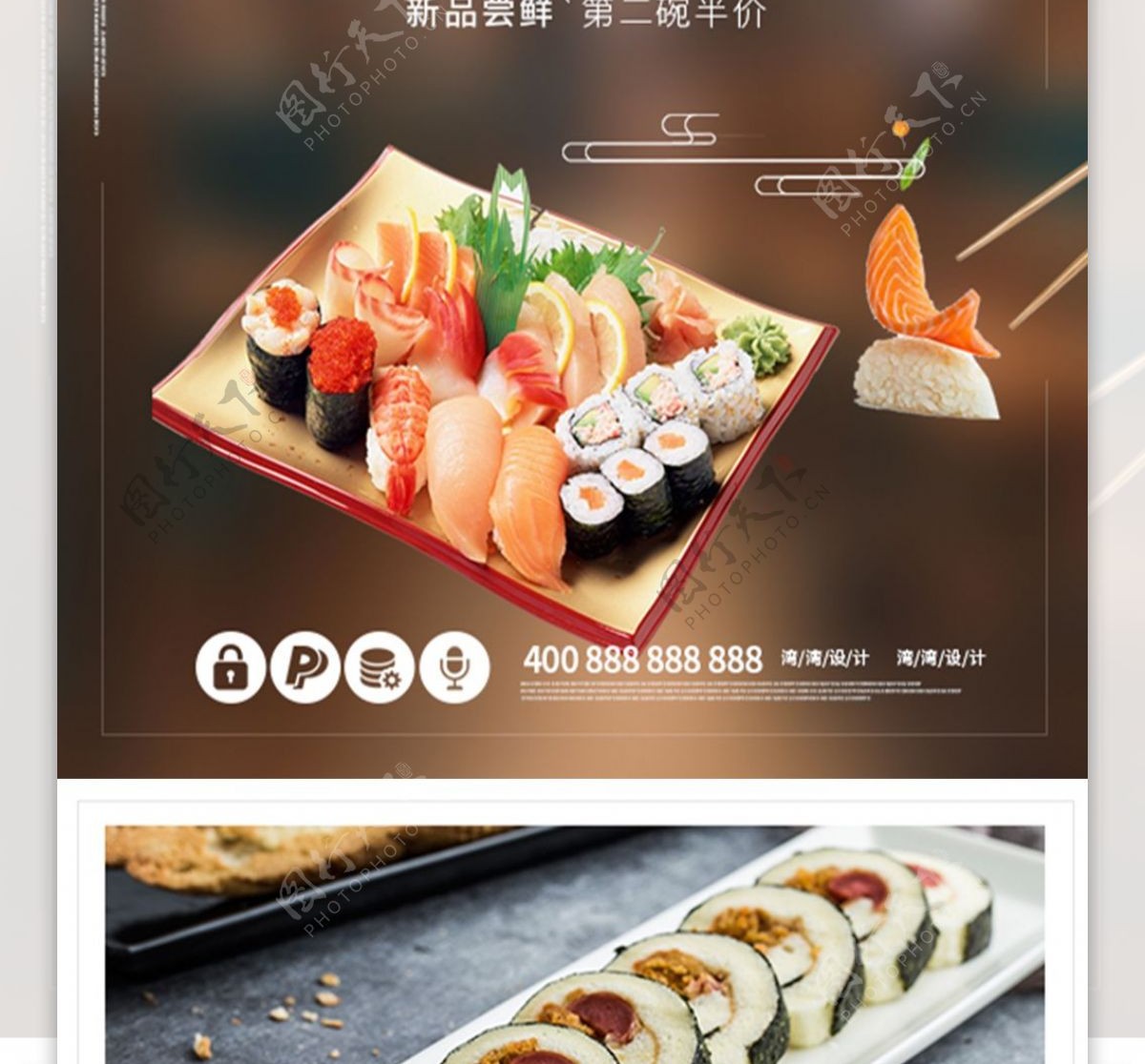 原创字体美味寿司美食dm创意促销宣传单