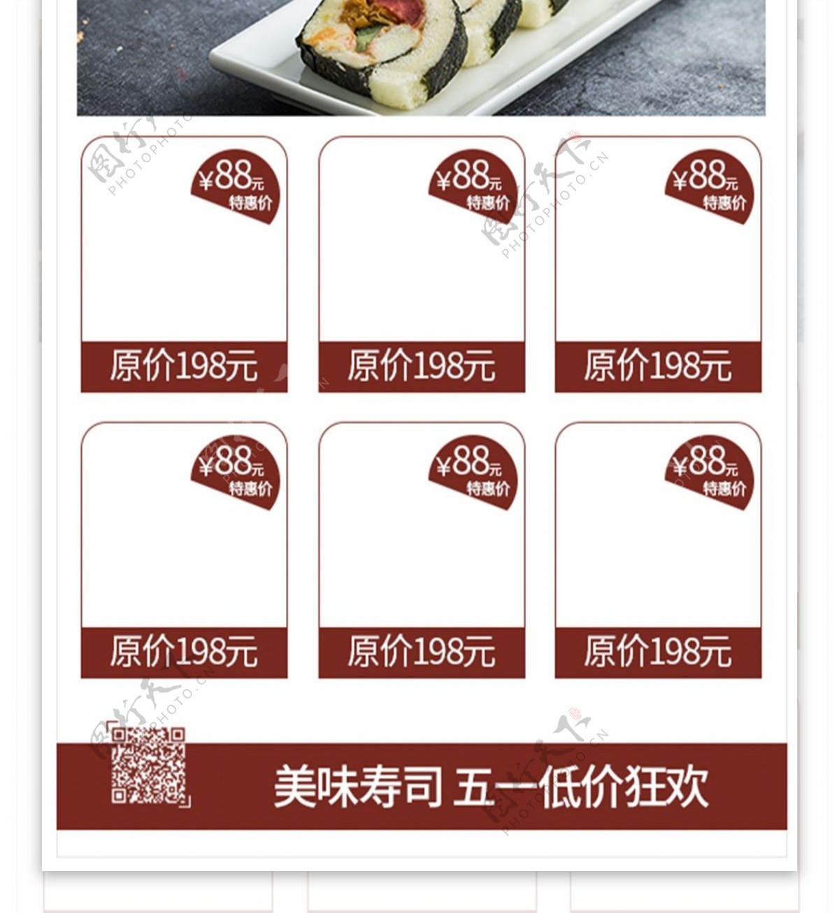 原创字体美味寿司美食dm创意促销宣传单