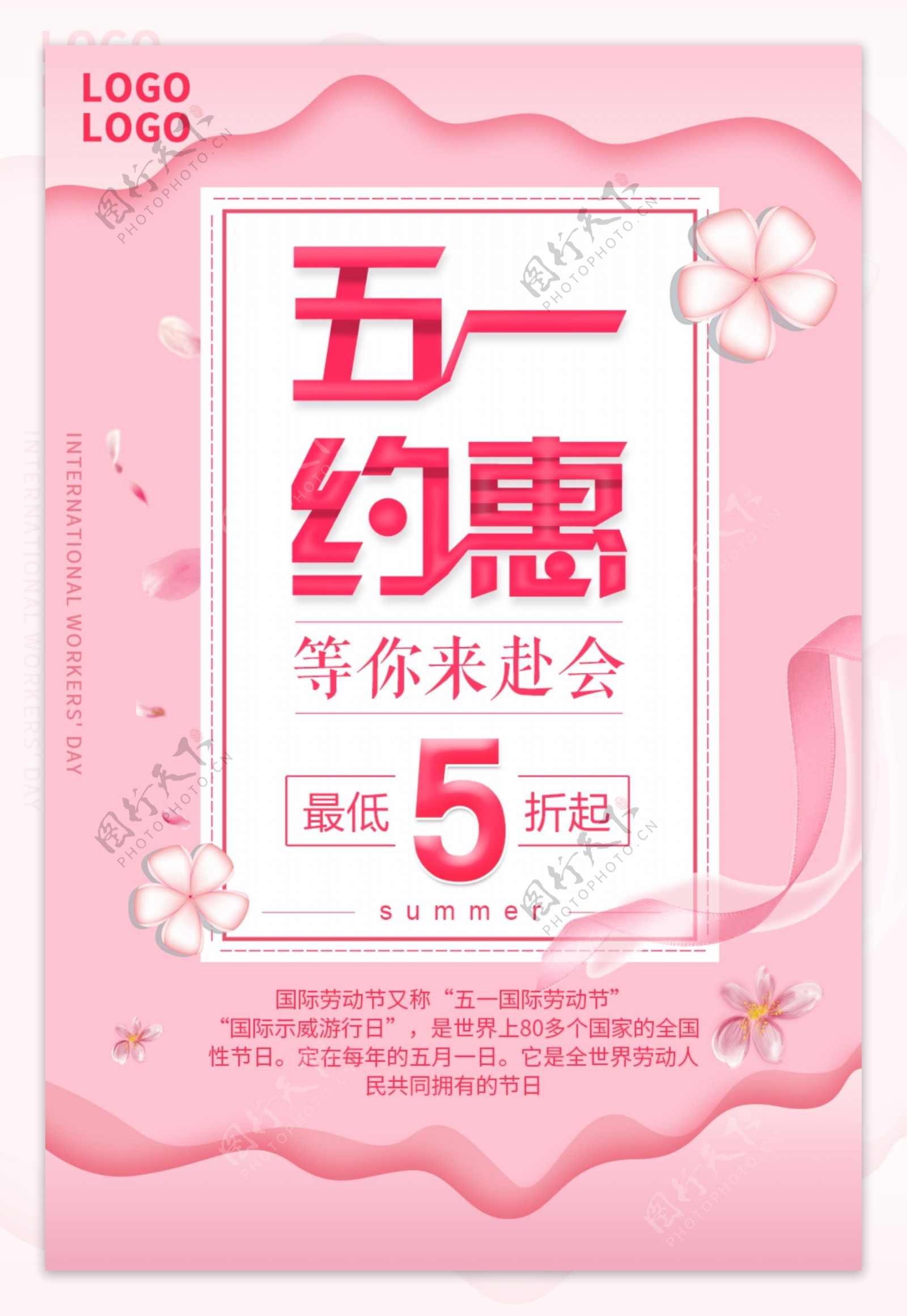 51劳动节粉色海报