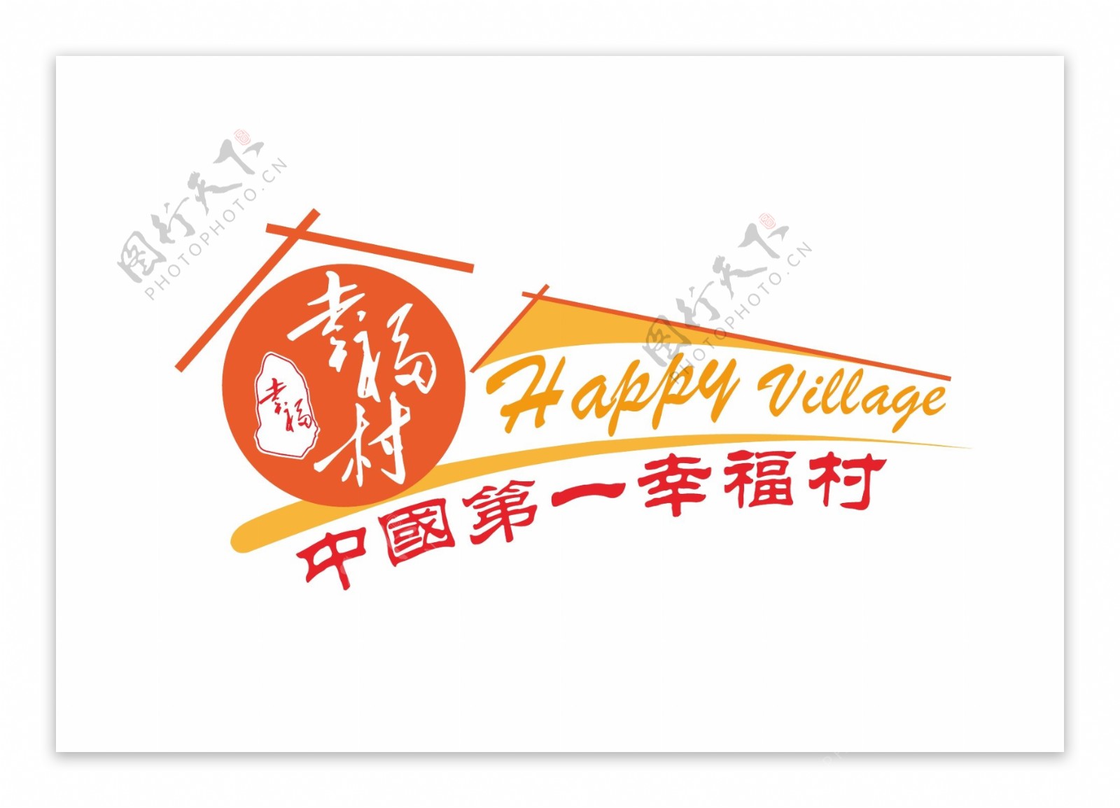 原创简约大气幸福村logo设计