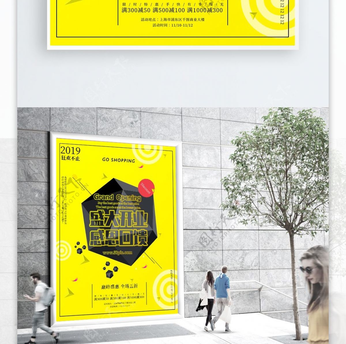 盛大开业抖h黄色系列海报设计
