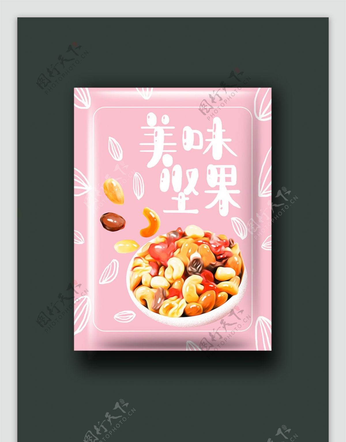 美味坚果食品插画