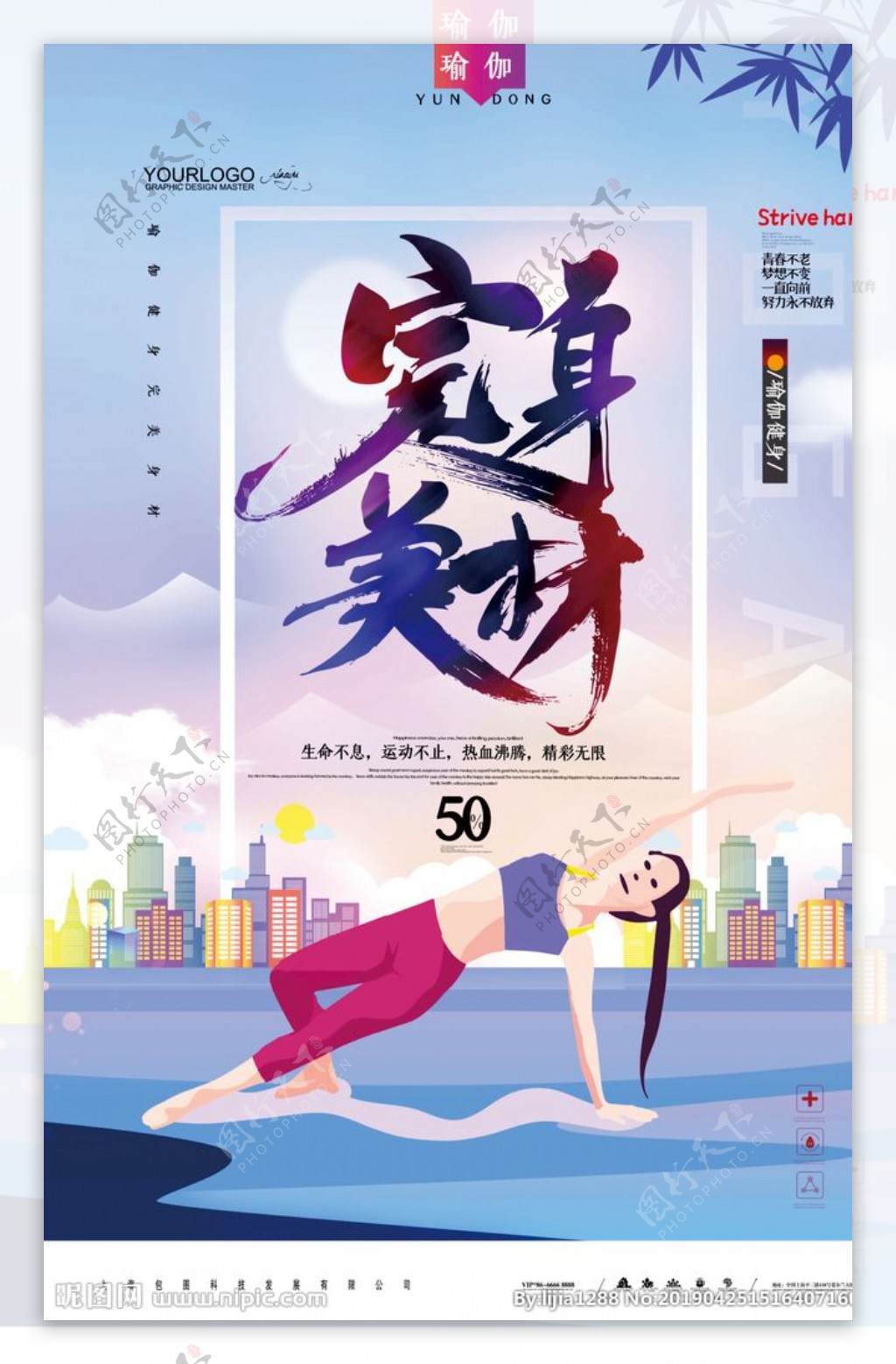 剪纸风完美身材瑜伽健身运动海报