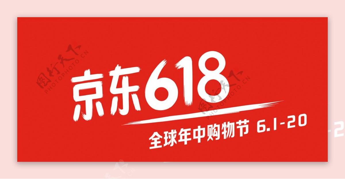 2019京东618icon文件