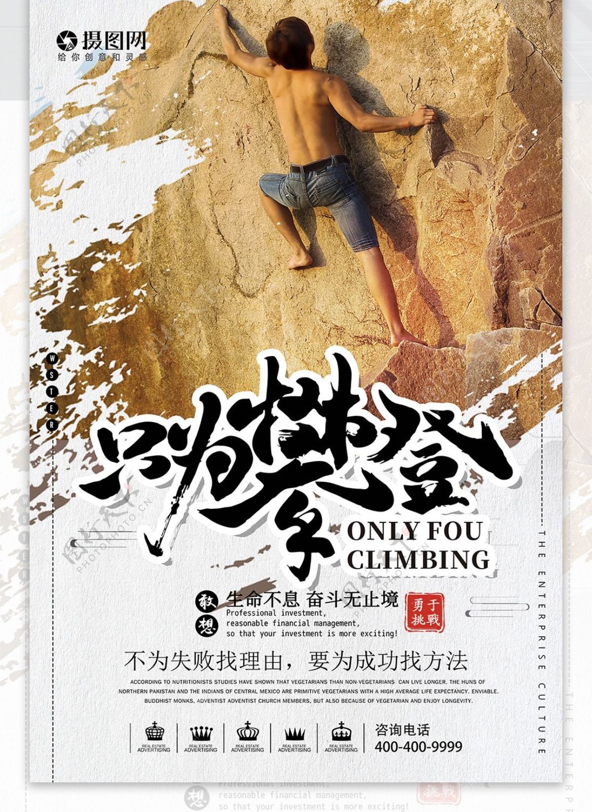 挑战攀岩攀登海报
