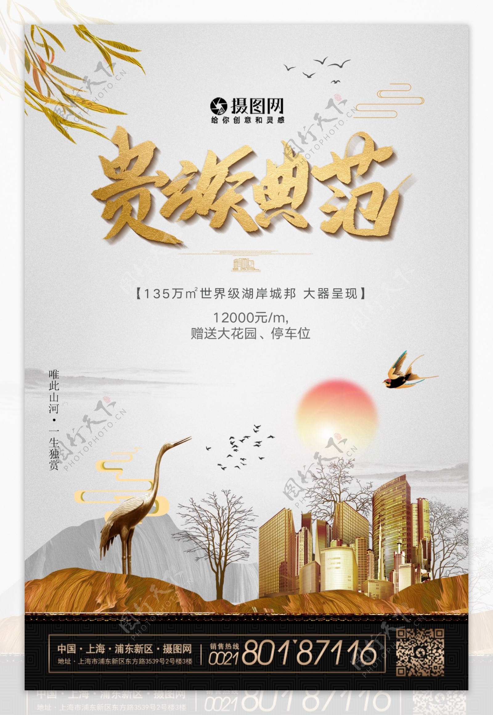 浅色系新中式贵族典范地产海报