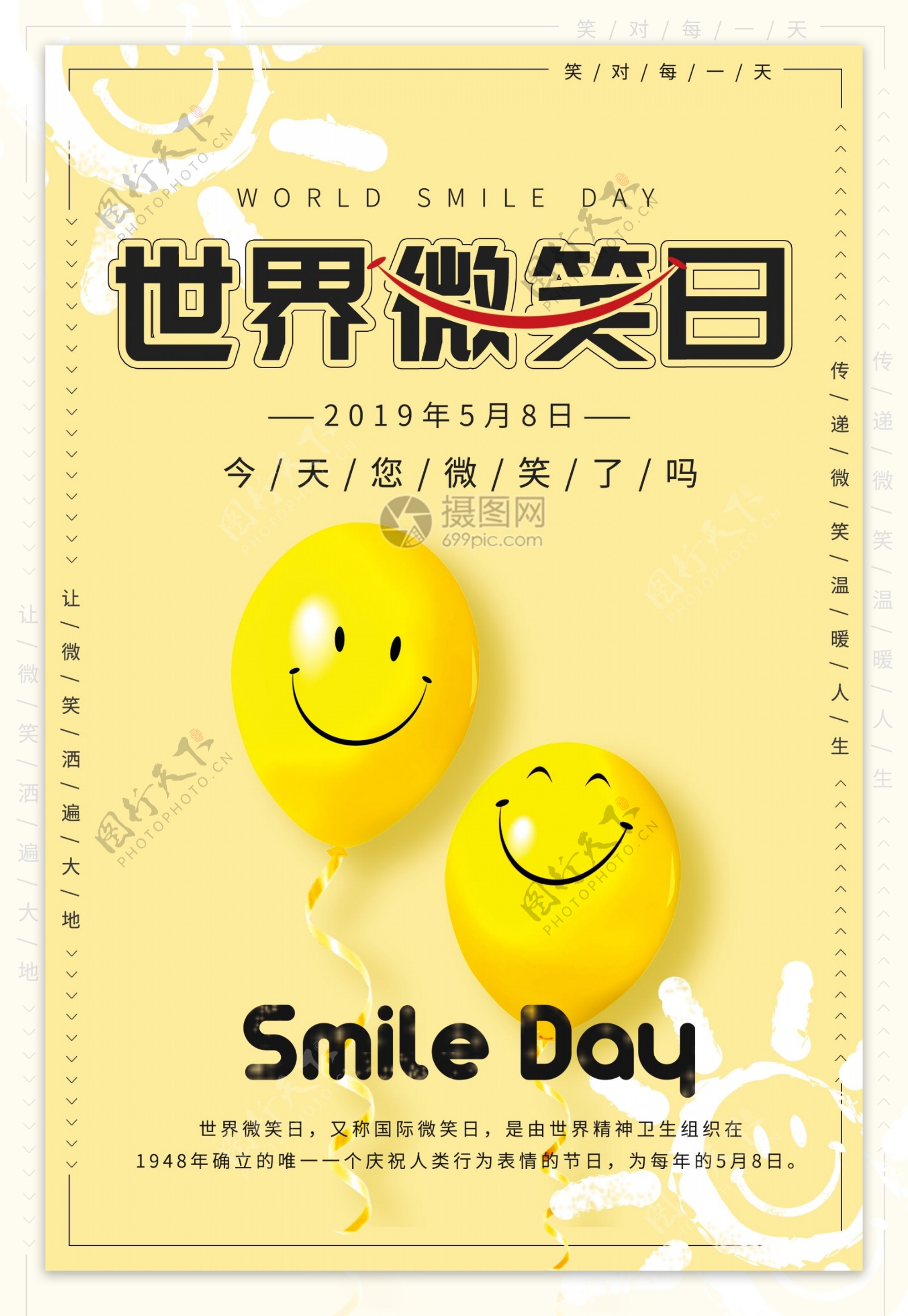 黄色国际微笑日海报