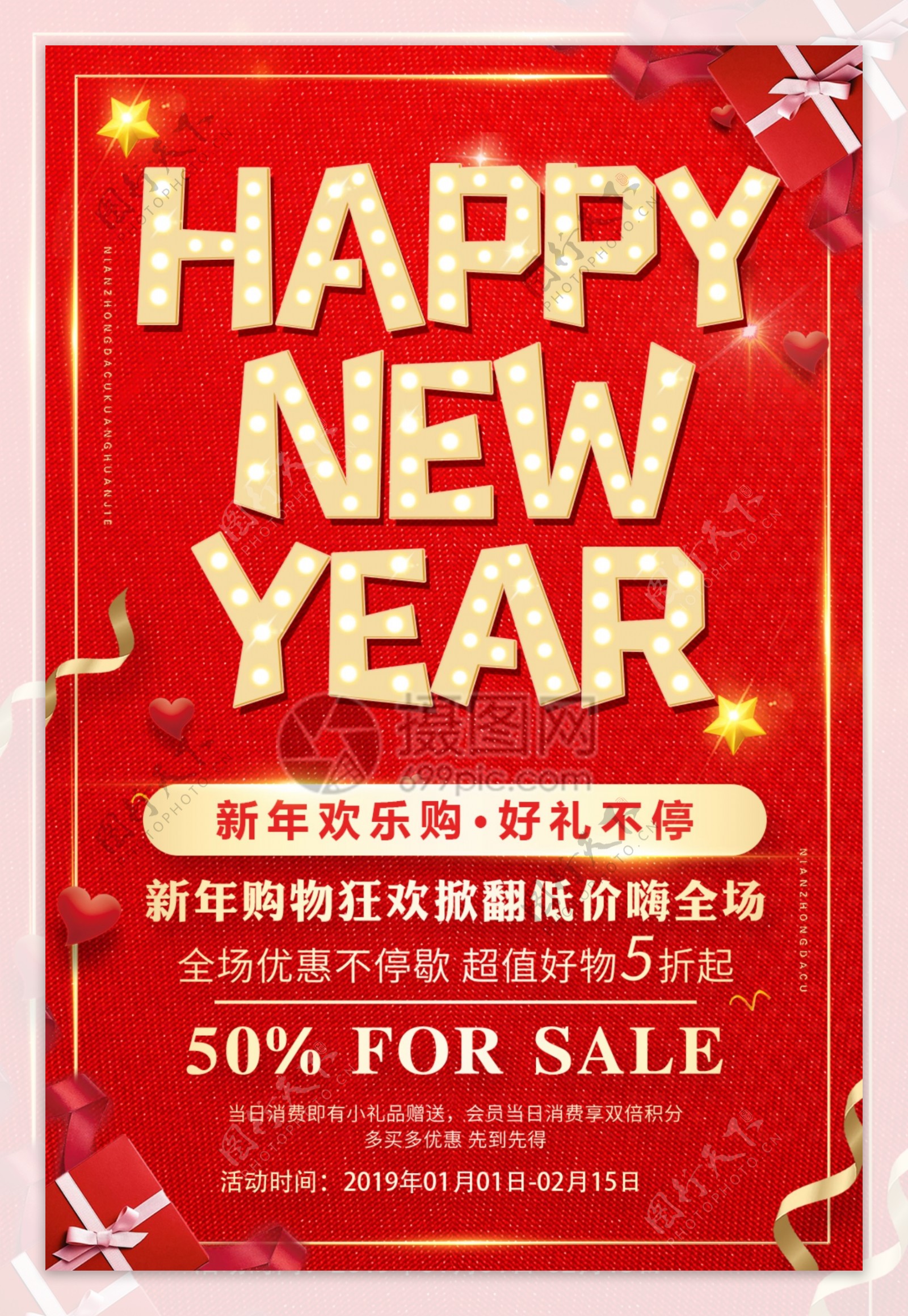 HappyNewYear新年快乐节日促销海报