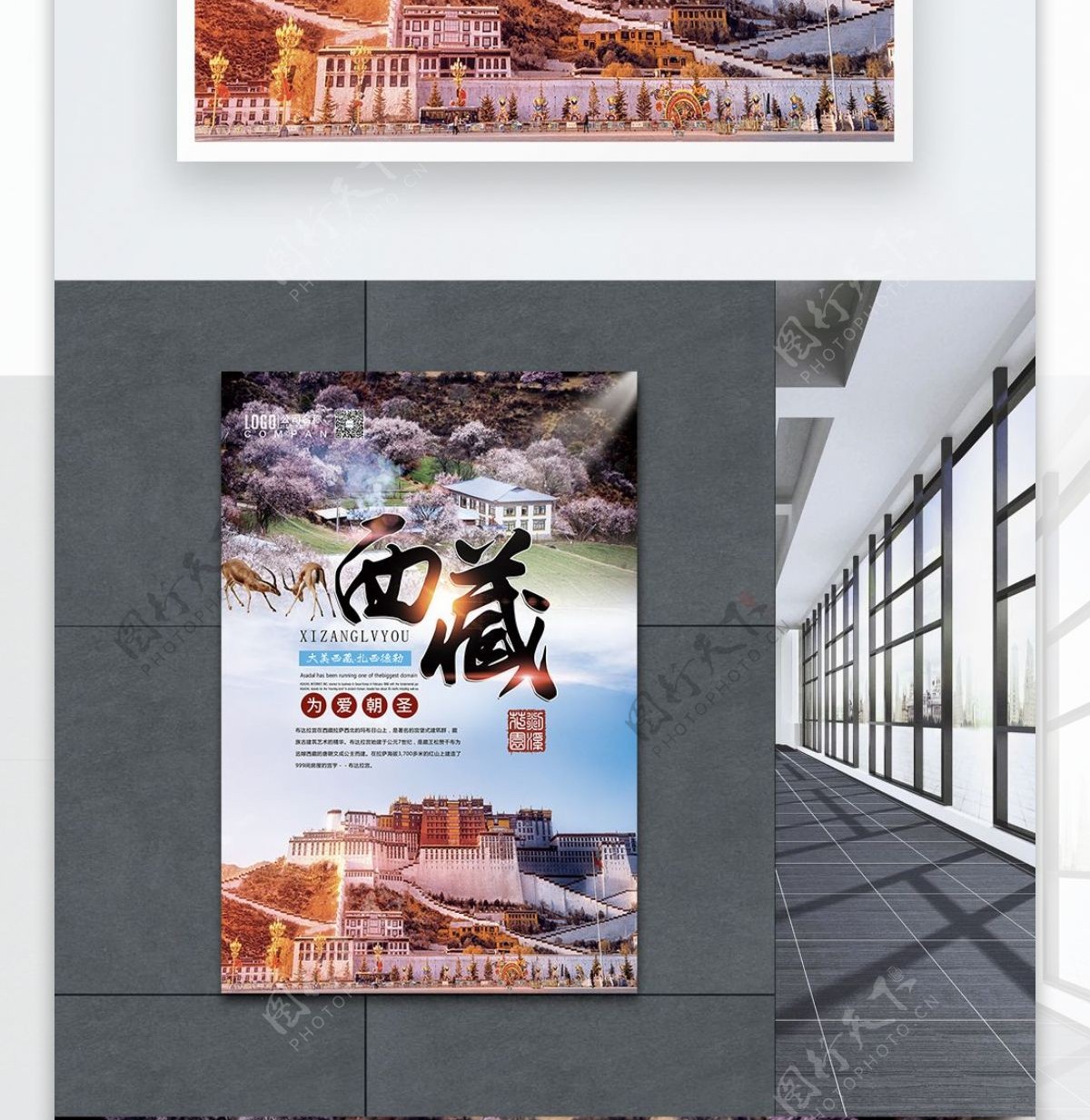 西藏旅游境内旅游海报设计