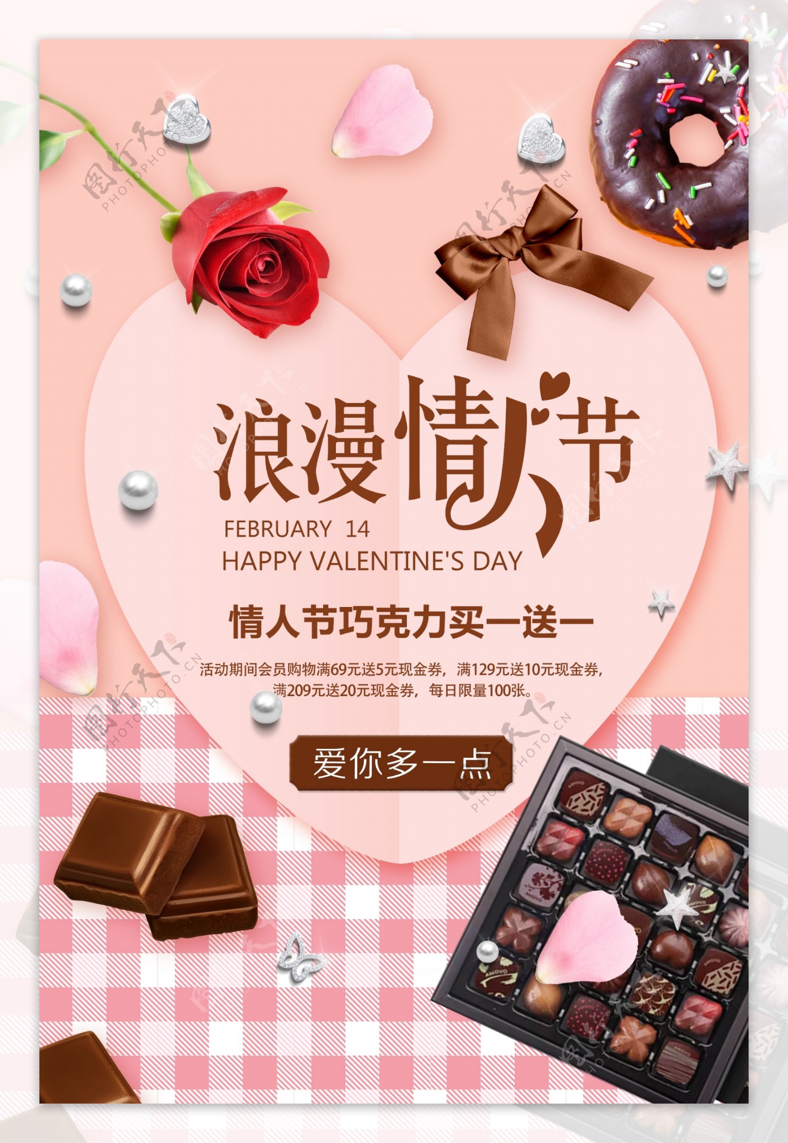 浪漫情人节巧克力海报