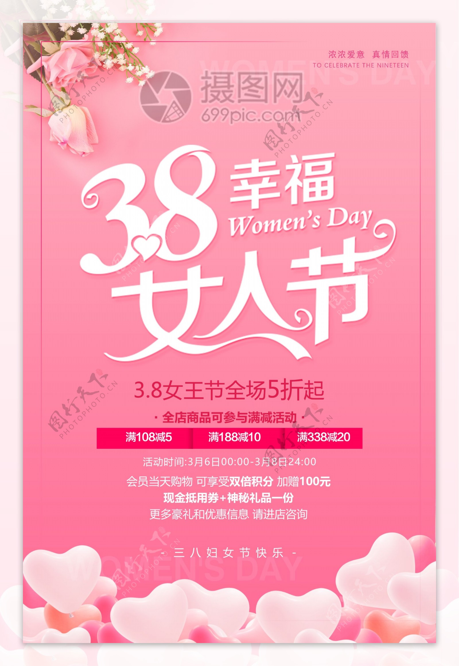 粉色三八妇女节促销海报