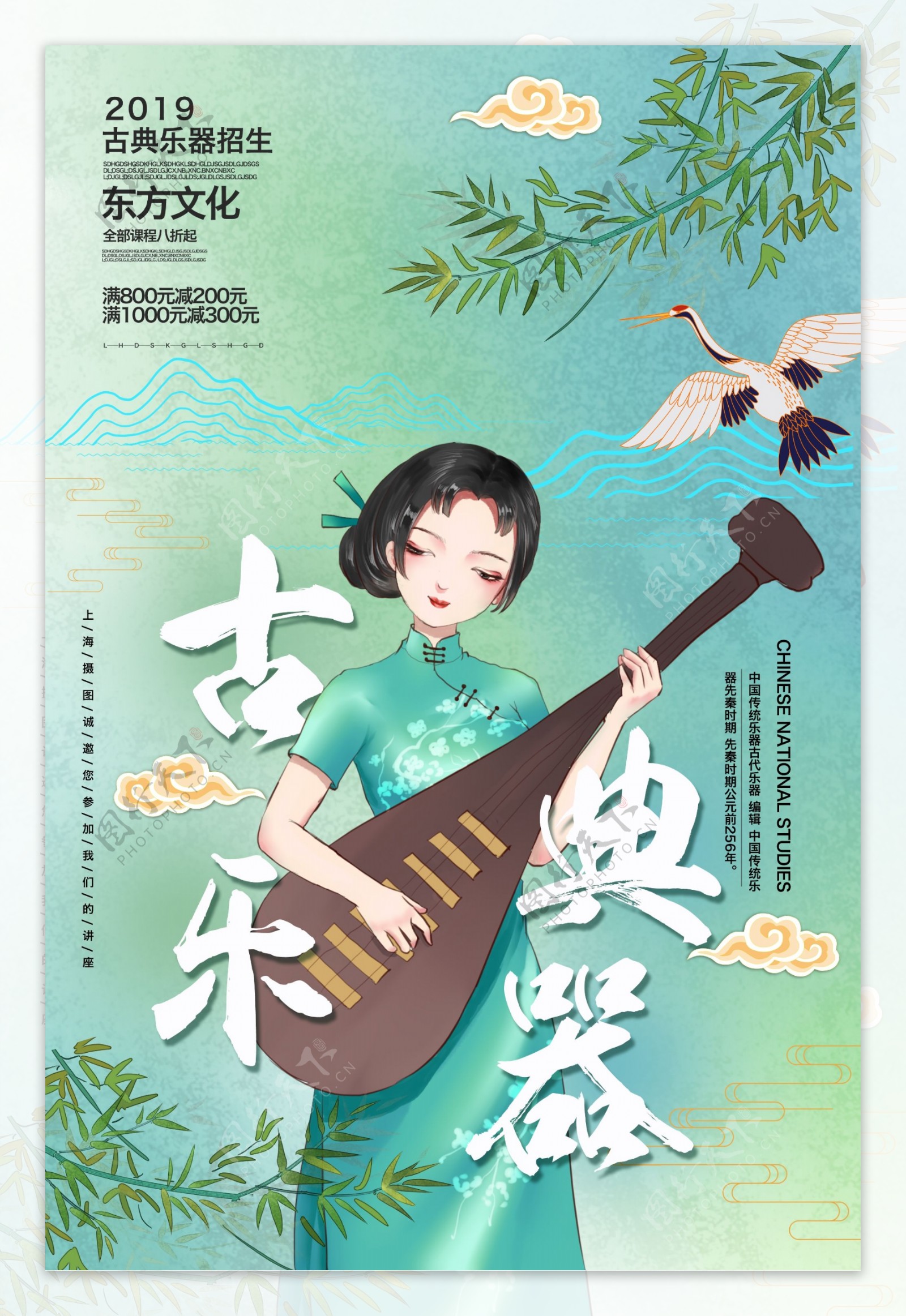 新中式乐器班招生海报