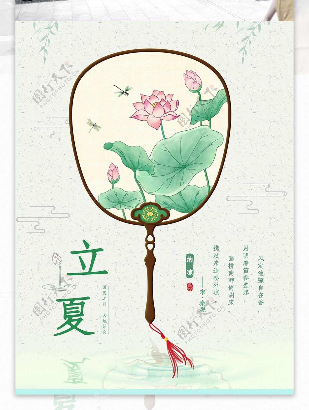 中国风立夏海报设计