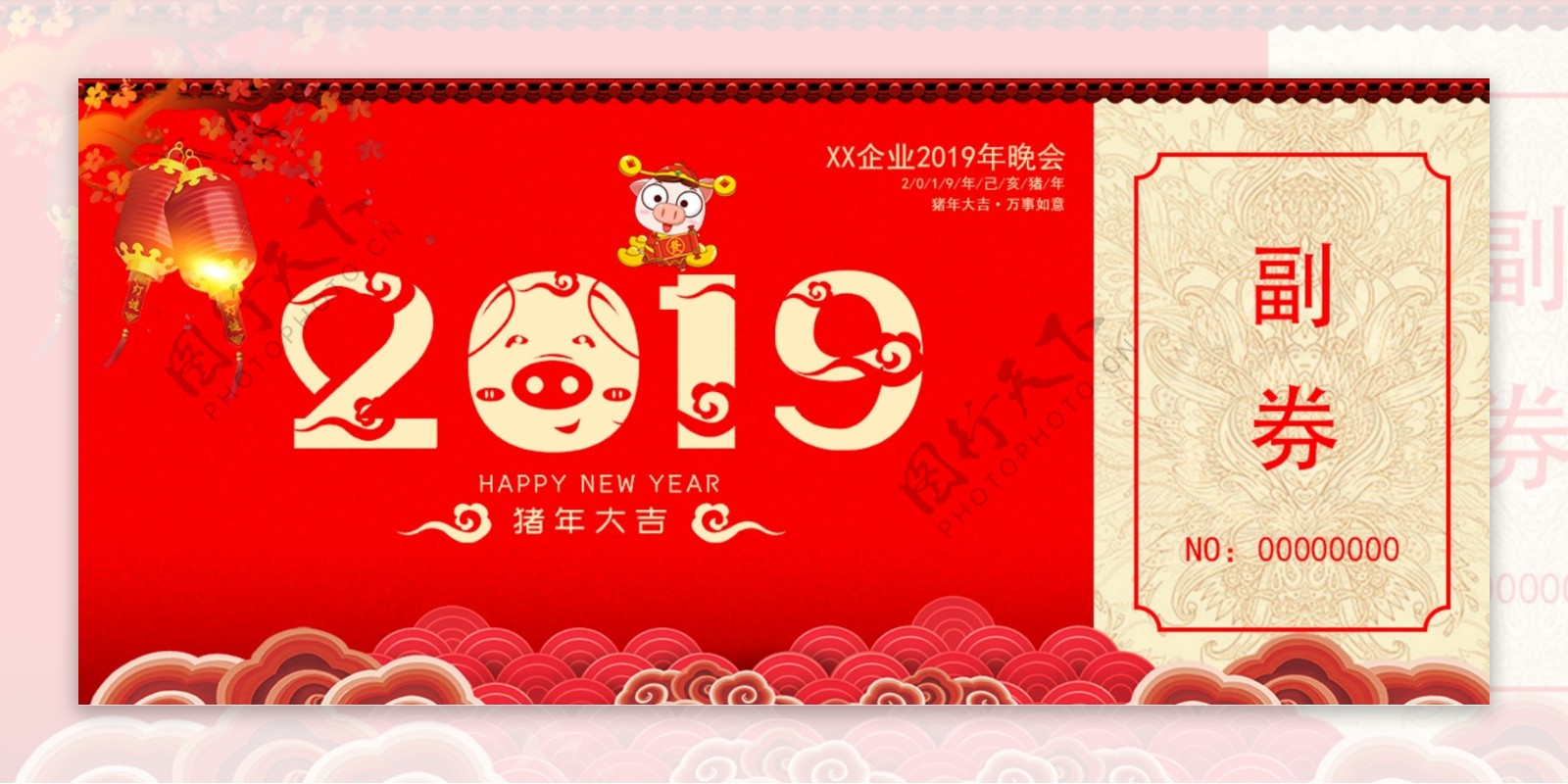 2019抽奖券