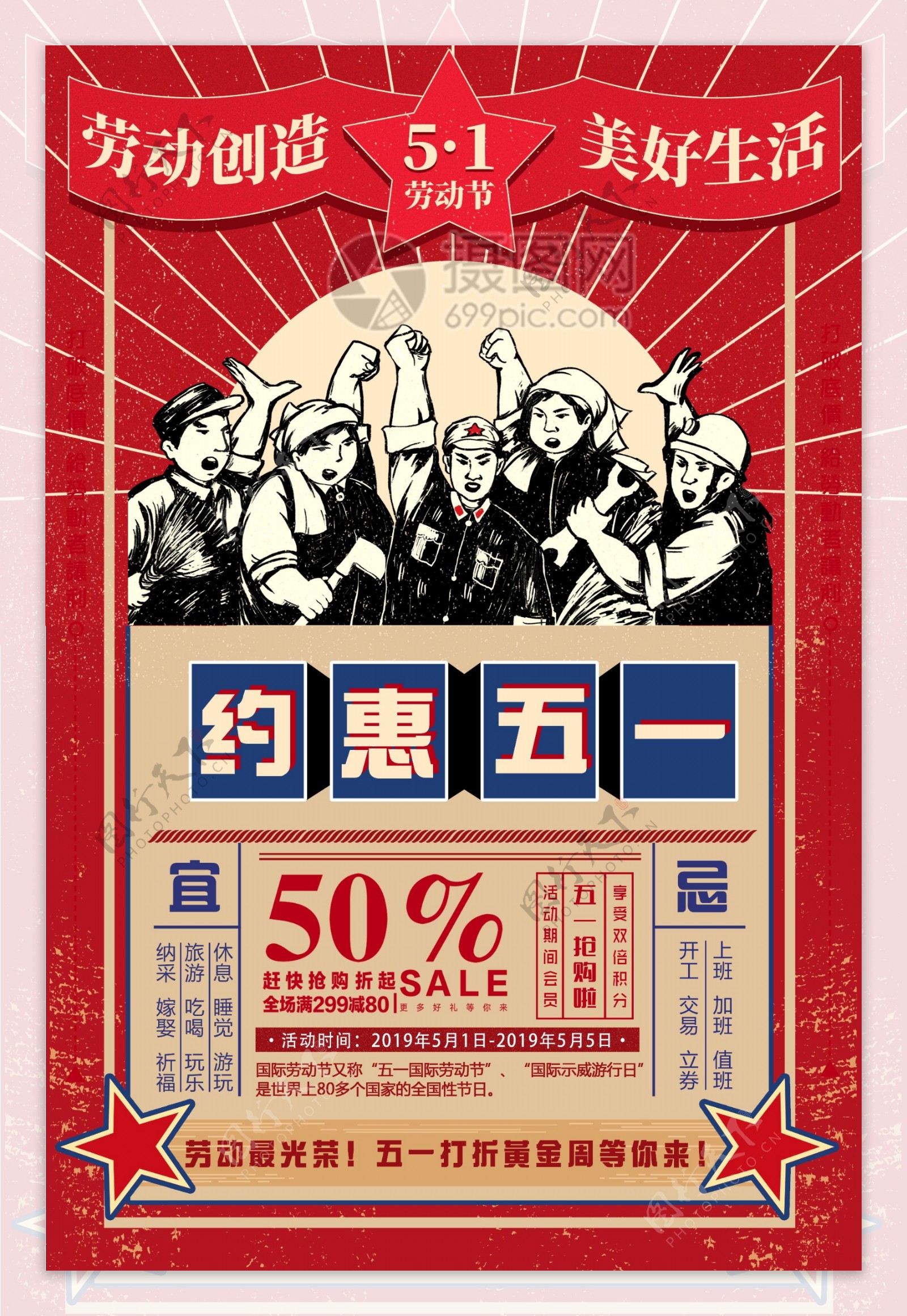复古中国风五一劳动节促销海报