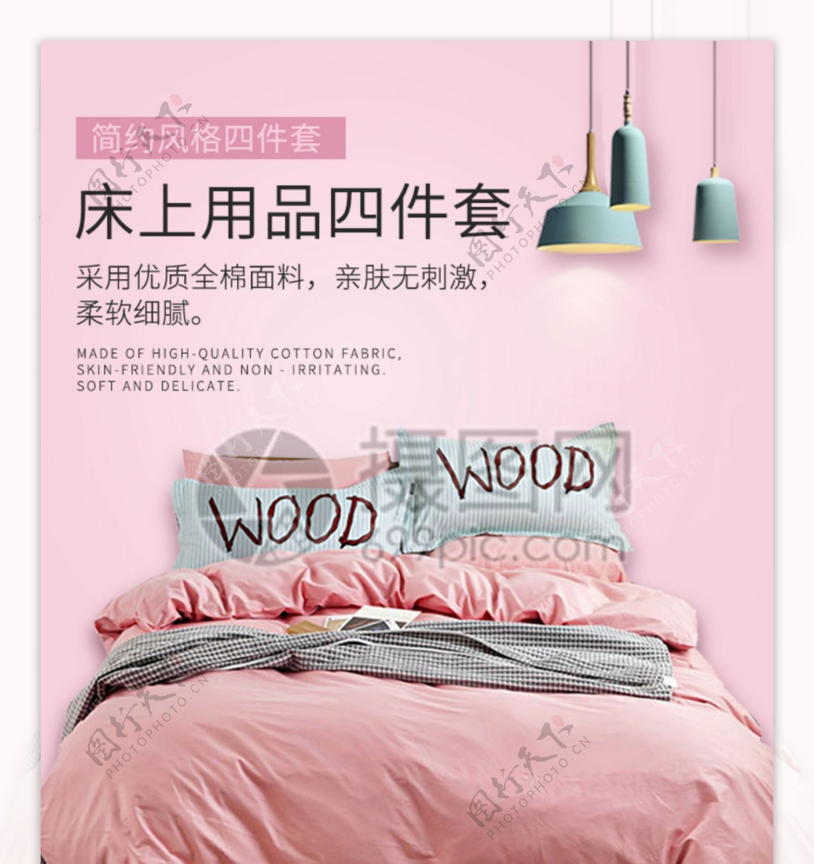 粉色床上四件套促销淘宝详情页模板