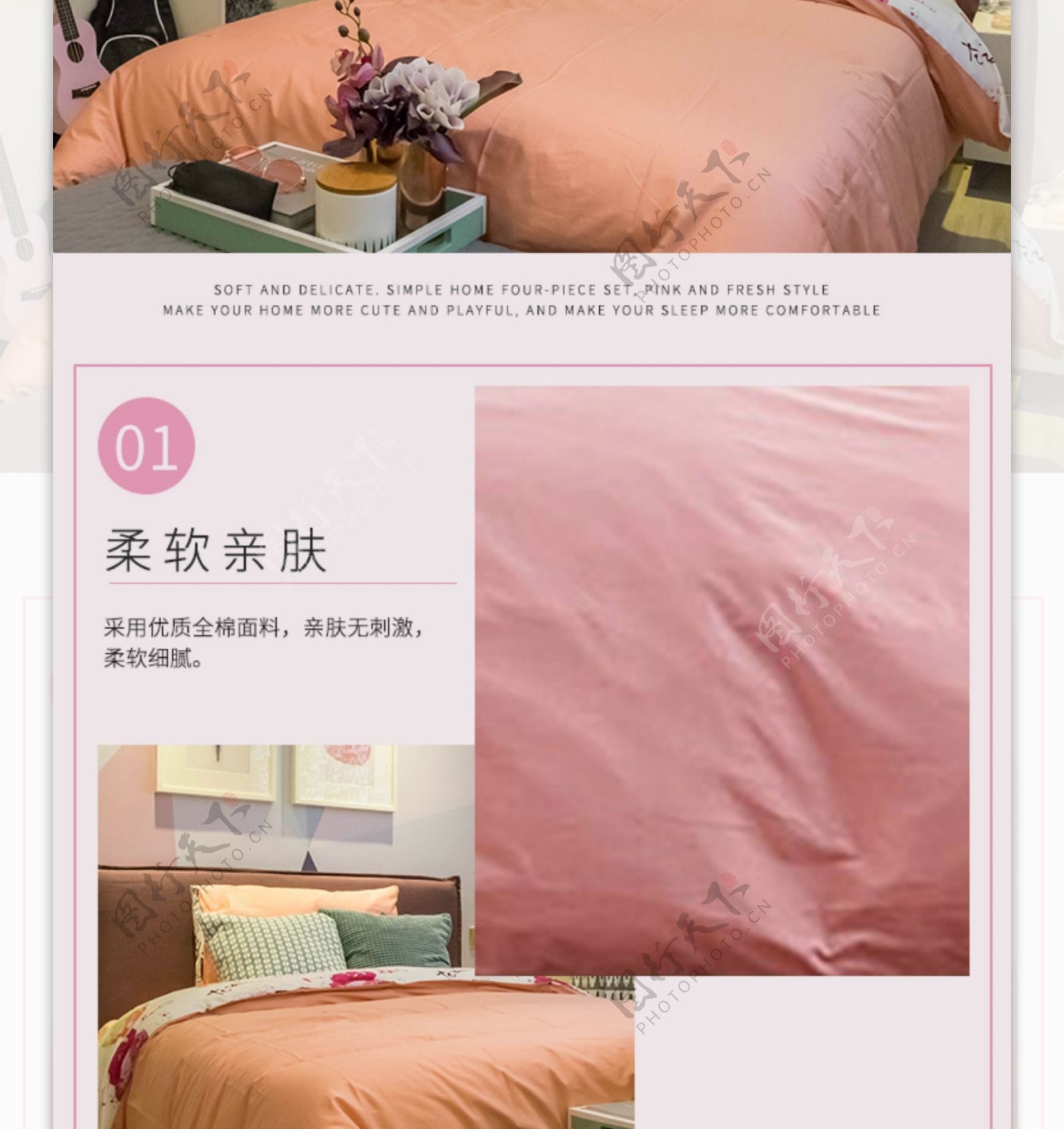 粉色床上四件套促销淘宝详情页模板