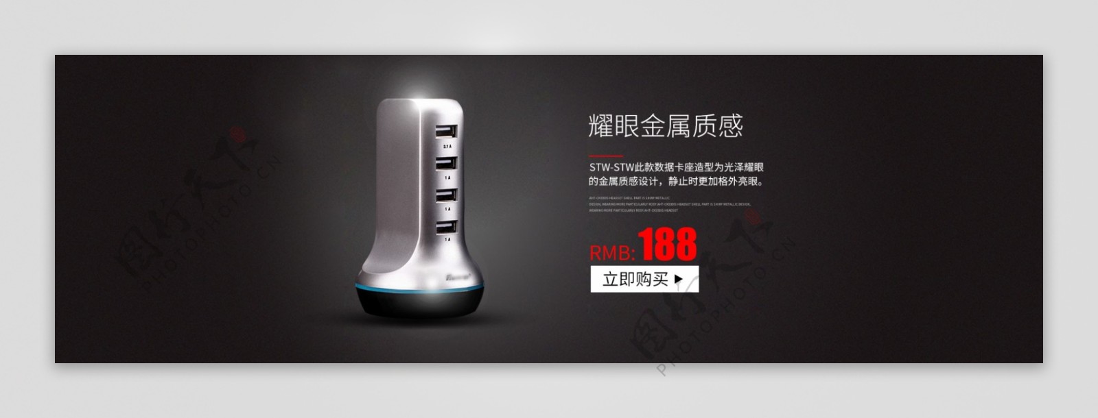 USB连接器促销淘宝banner