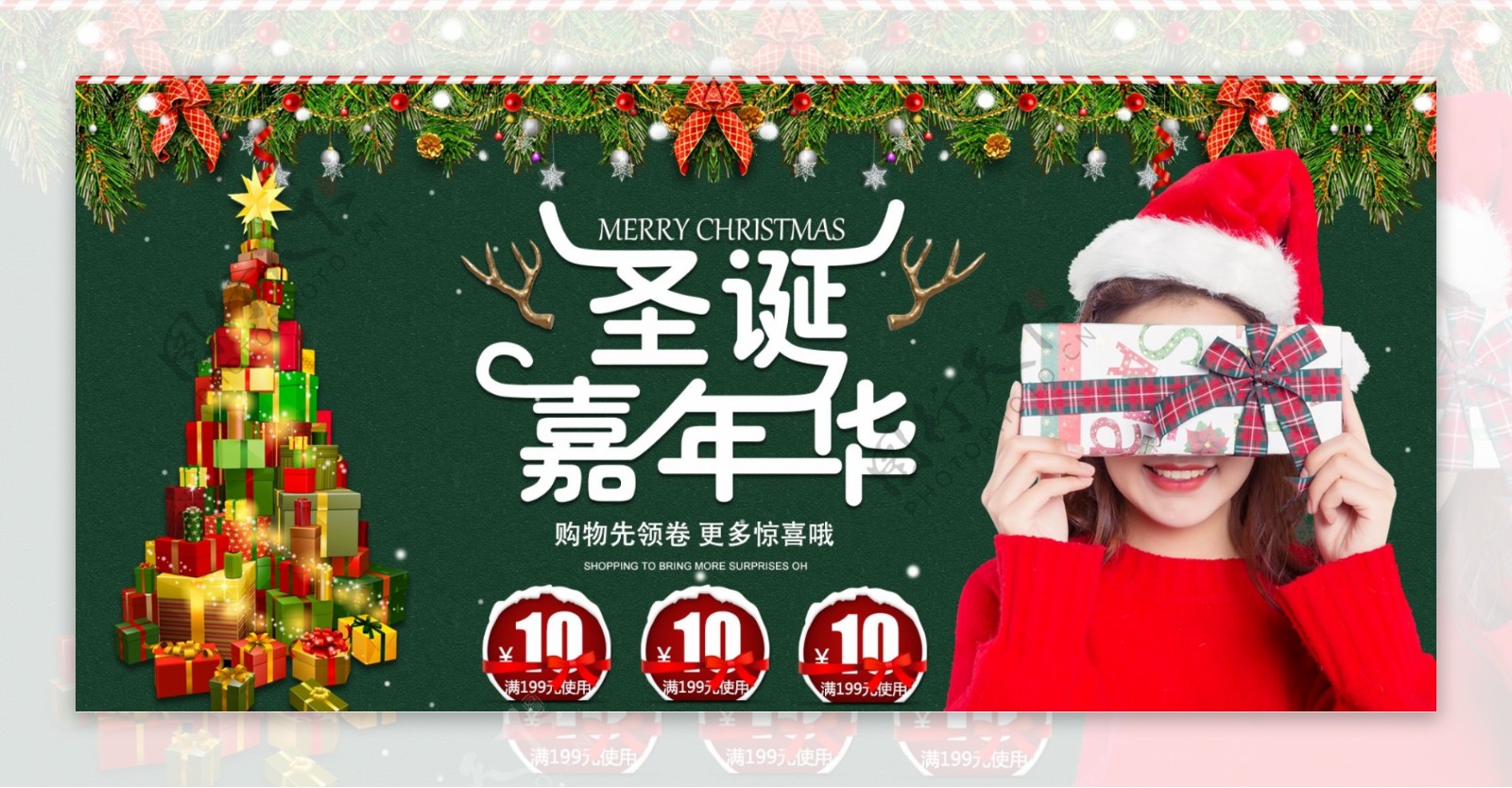 圣诞嘉年华淘宝促销banner设计