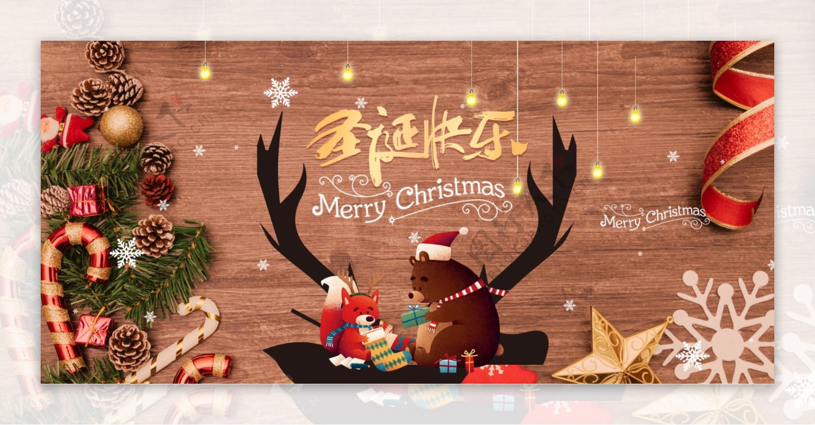 圣诞快乐淘宝banner设计