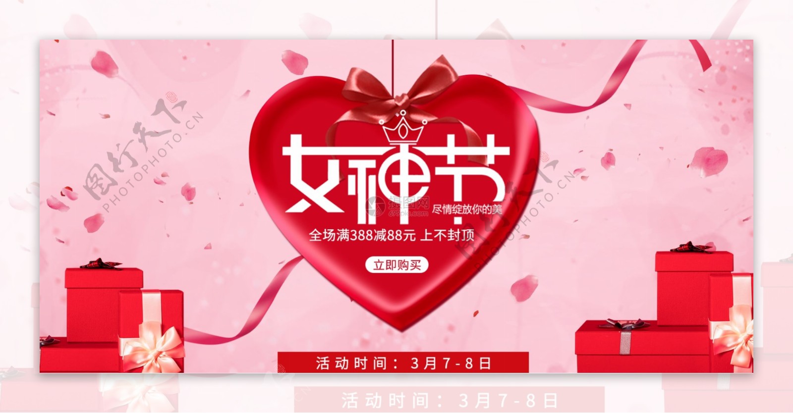 天猫三八妇女节促销banner