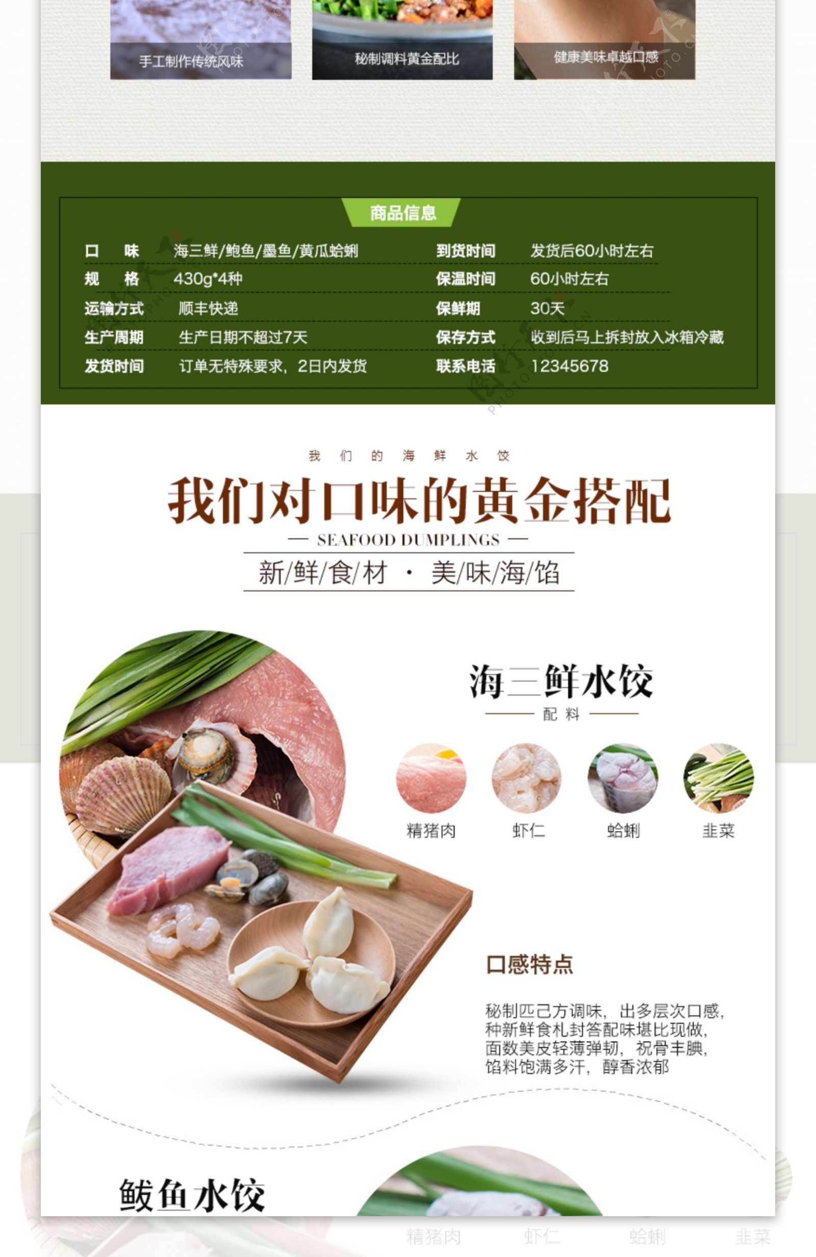 美味水饺优惠促销淘宝详情页