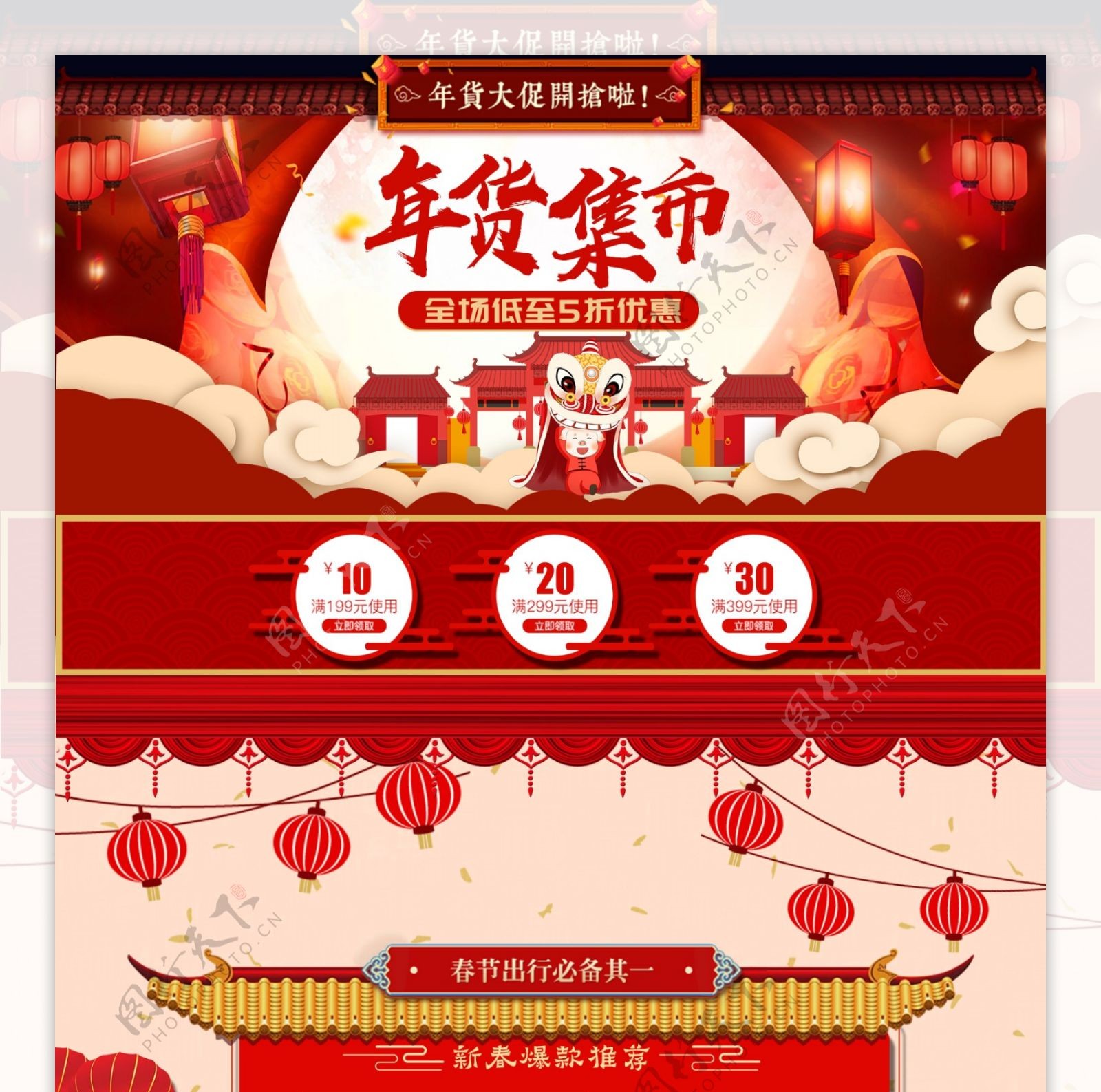 红色中国风喜庆年货集市新年促销淘宝首页