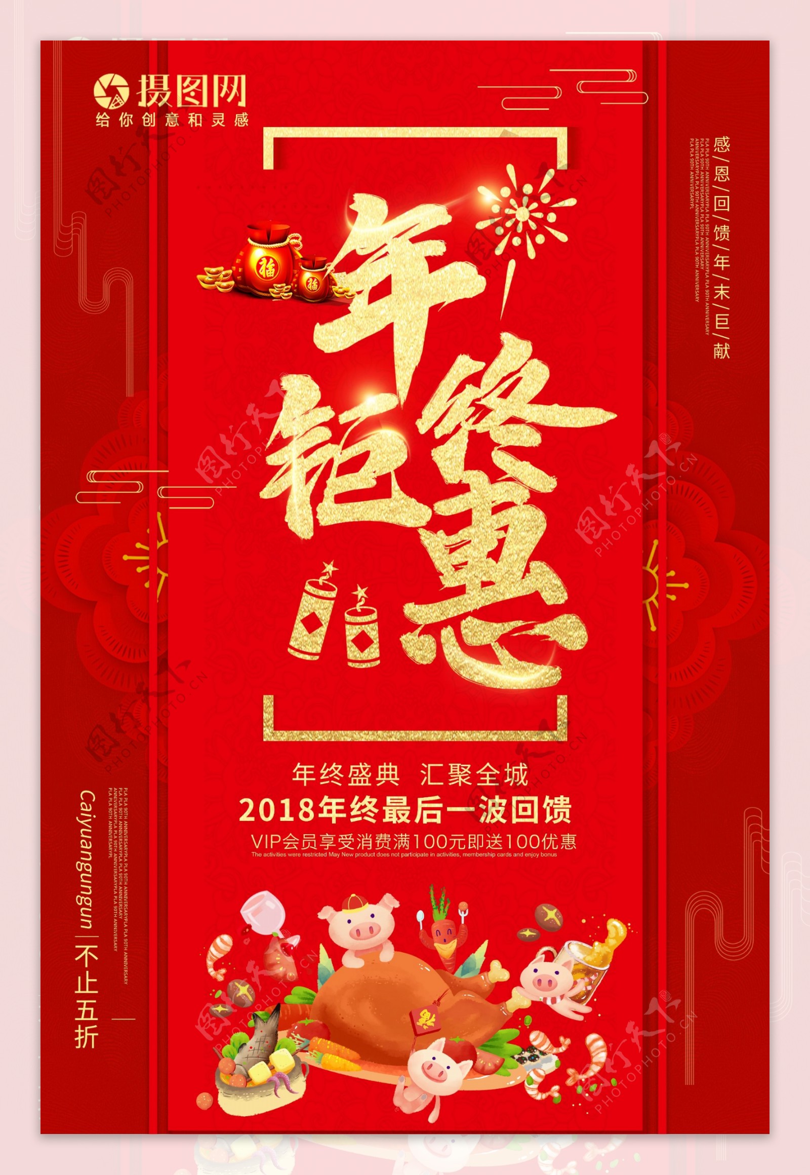 红色喜庆年终钜惠促销海报
