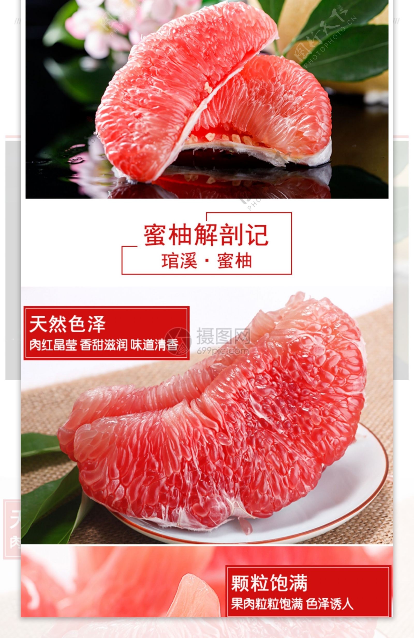 美味红柚促销淘宝详情页