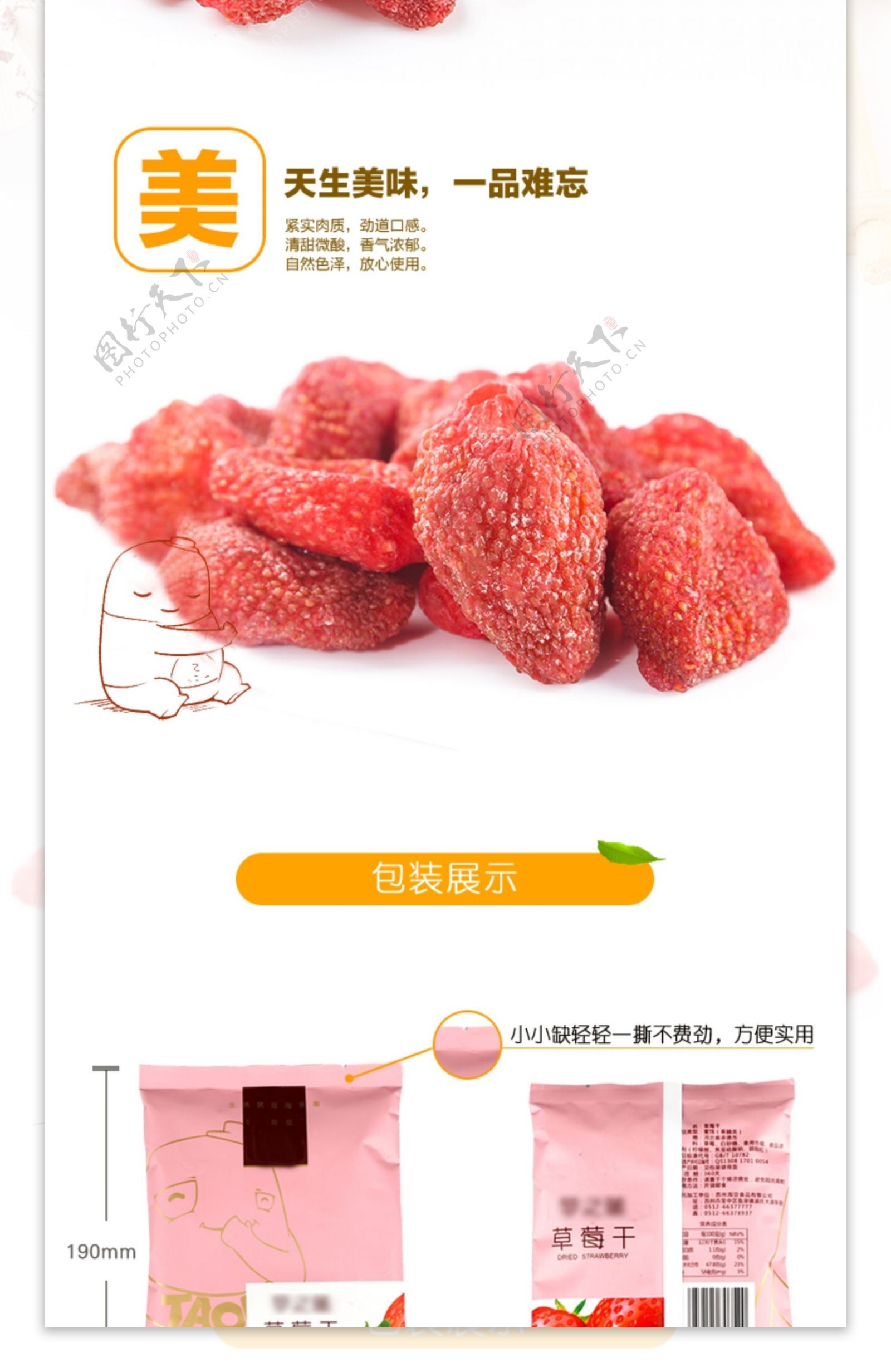 新鲜美味草莓干淘宝详情页