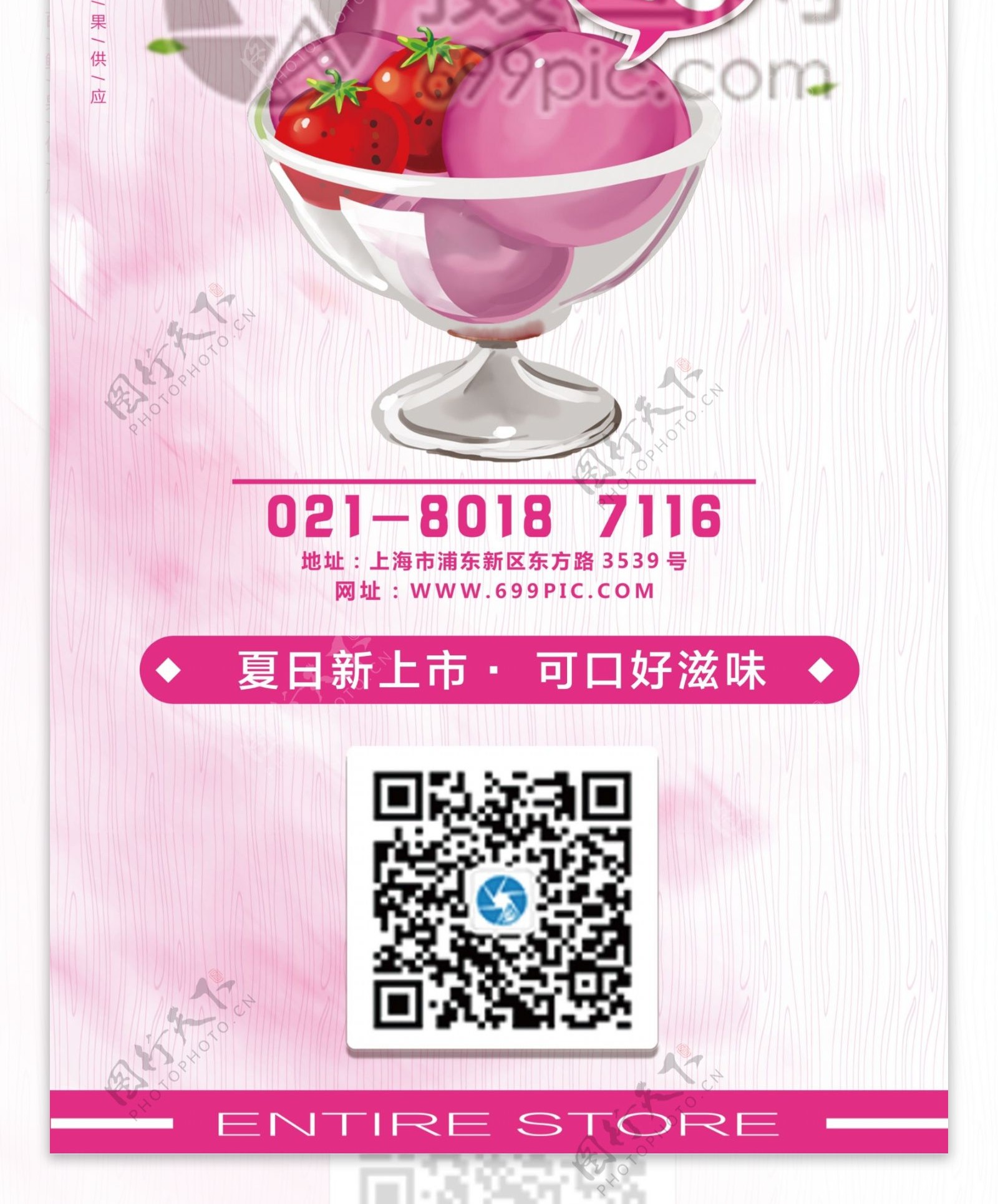 草莓冰激凌促销宣传x展架