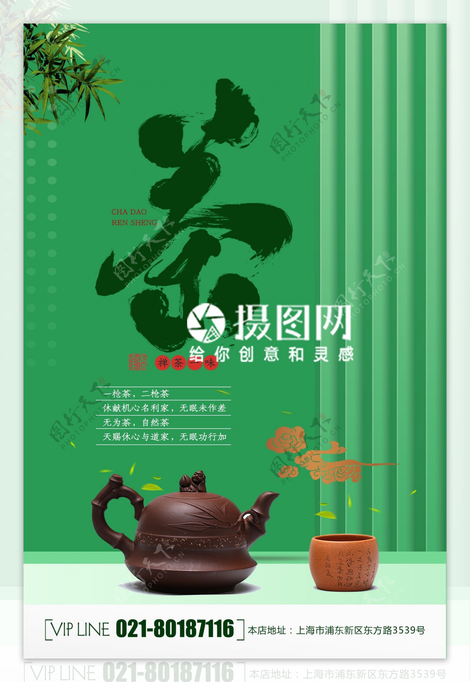 简约大气小清新春茶海报