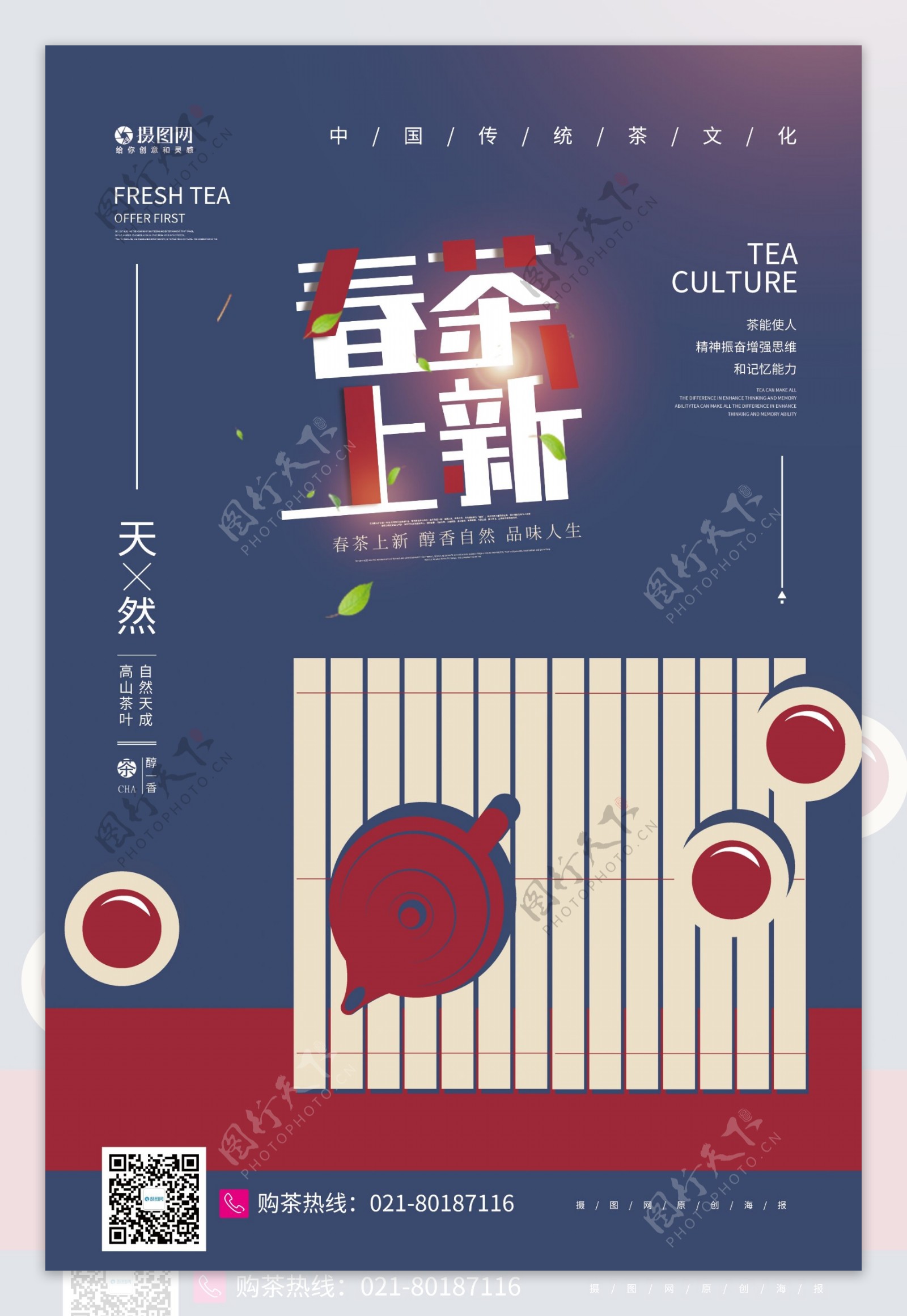 春茶茶韵茶文化宣传海报