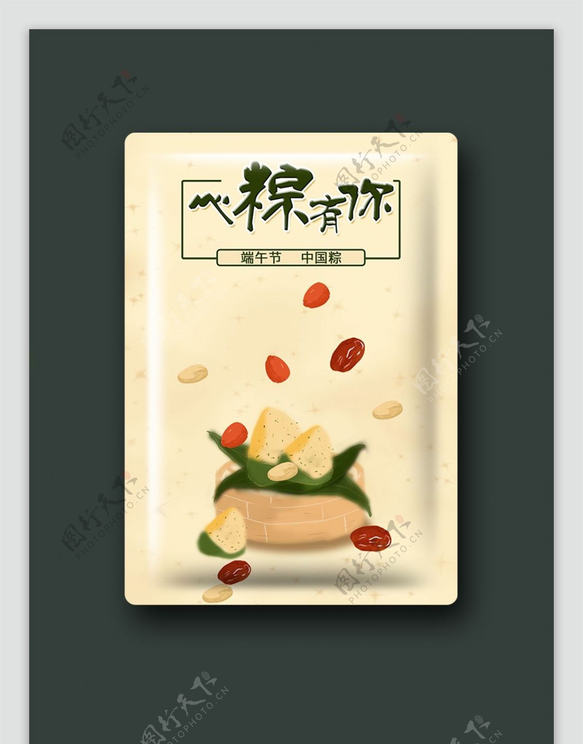 端午节粽子包装图