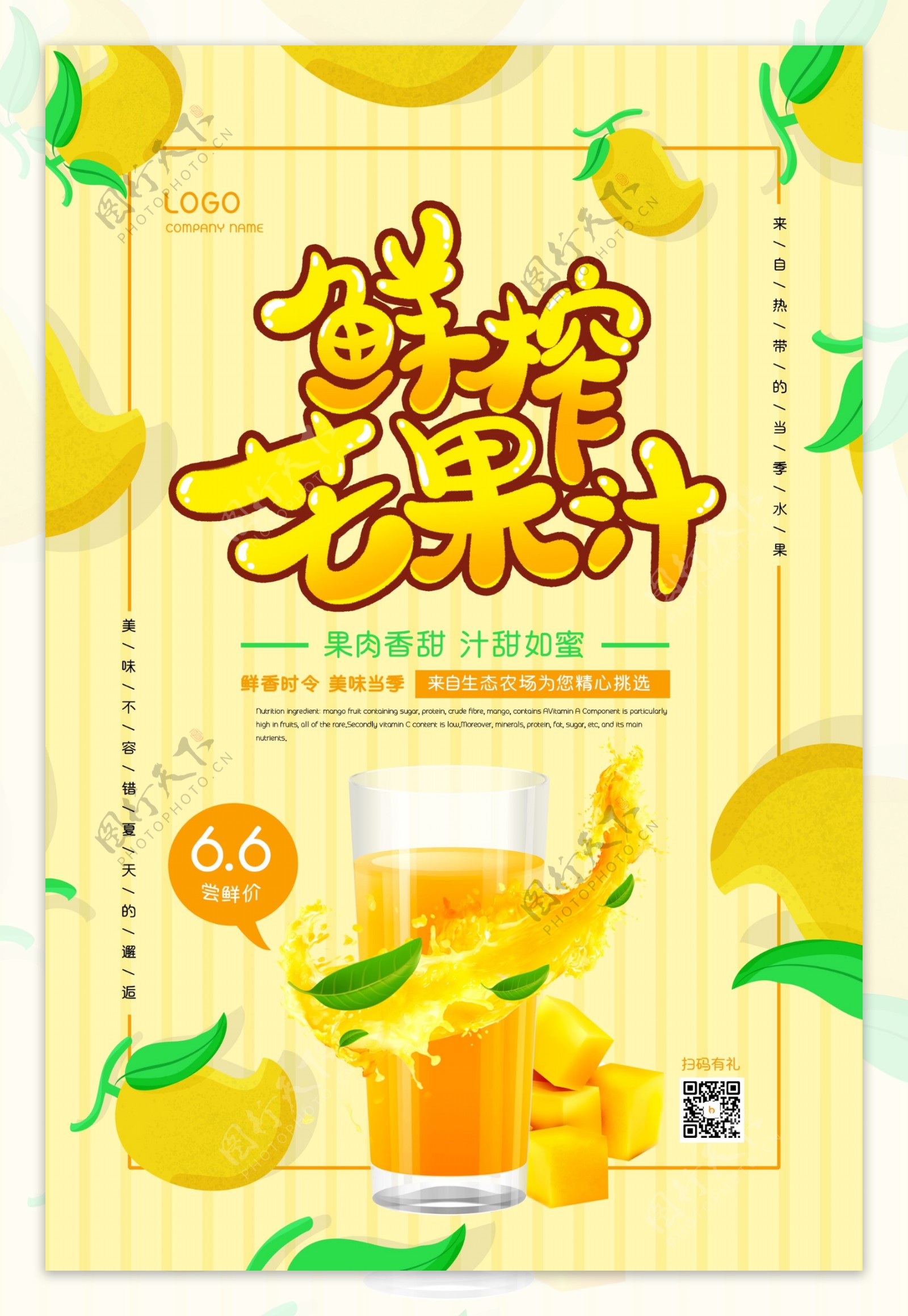 果汁芒果汁图片素材-编号09236472-图行天下