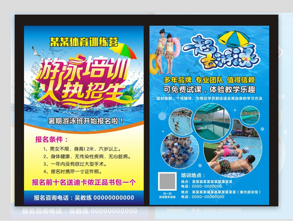 游泳培训招生宣传单页